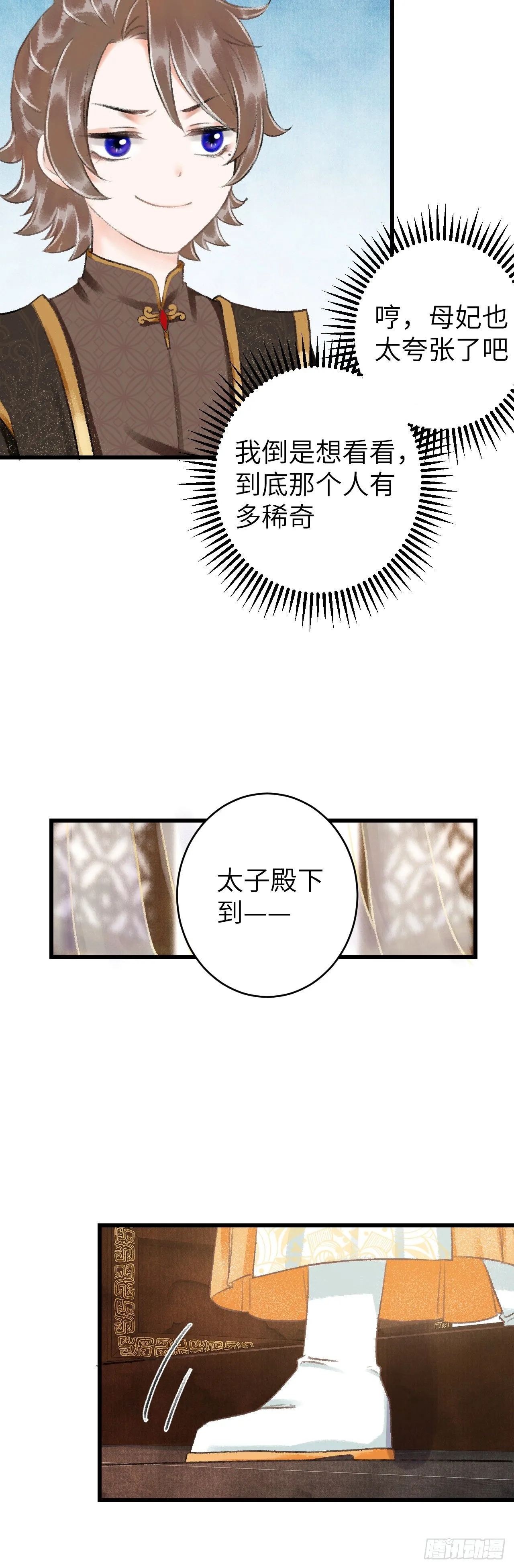 34·双向喜欢？ 第36页