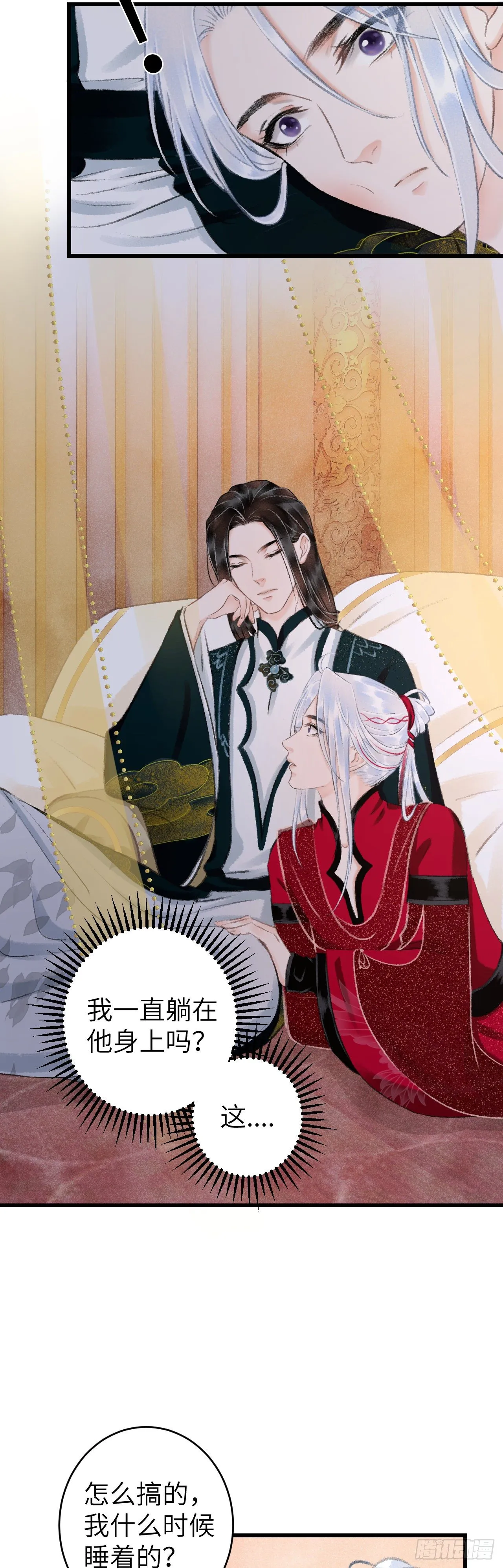 35·醉酒之后2.0 第26页