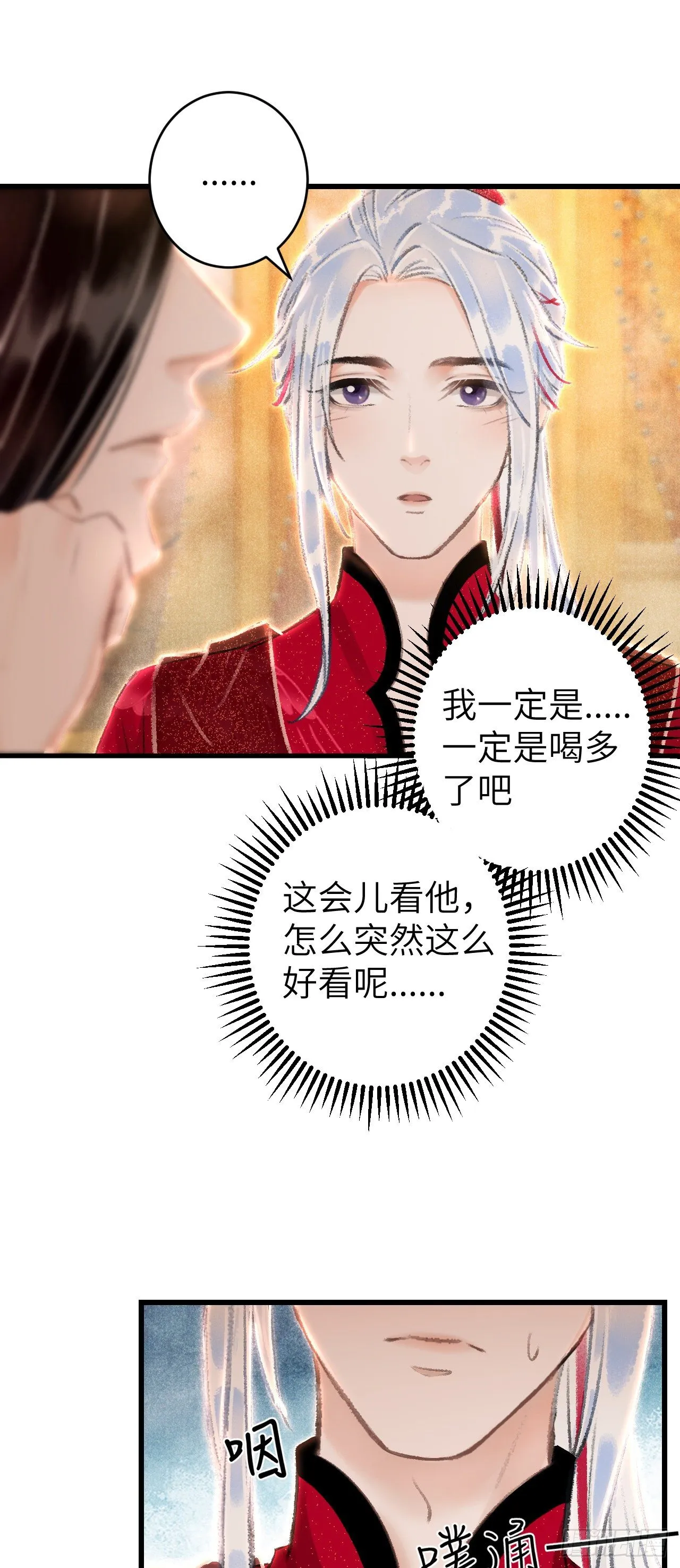 35·醉酒之后2.0 第30页