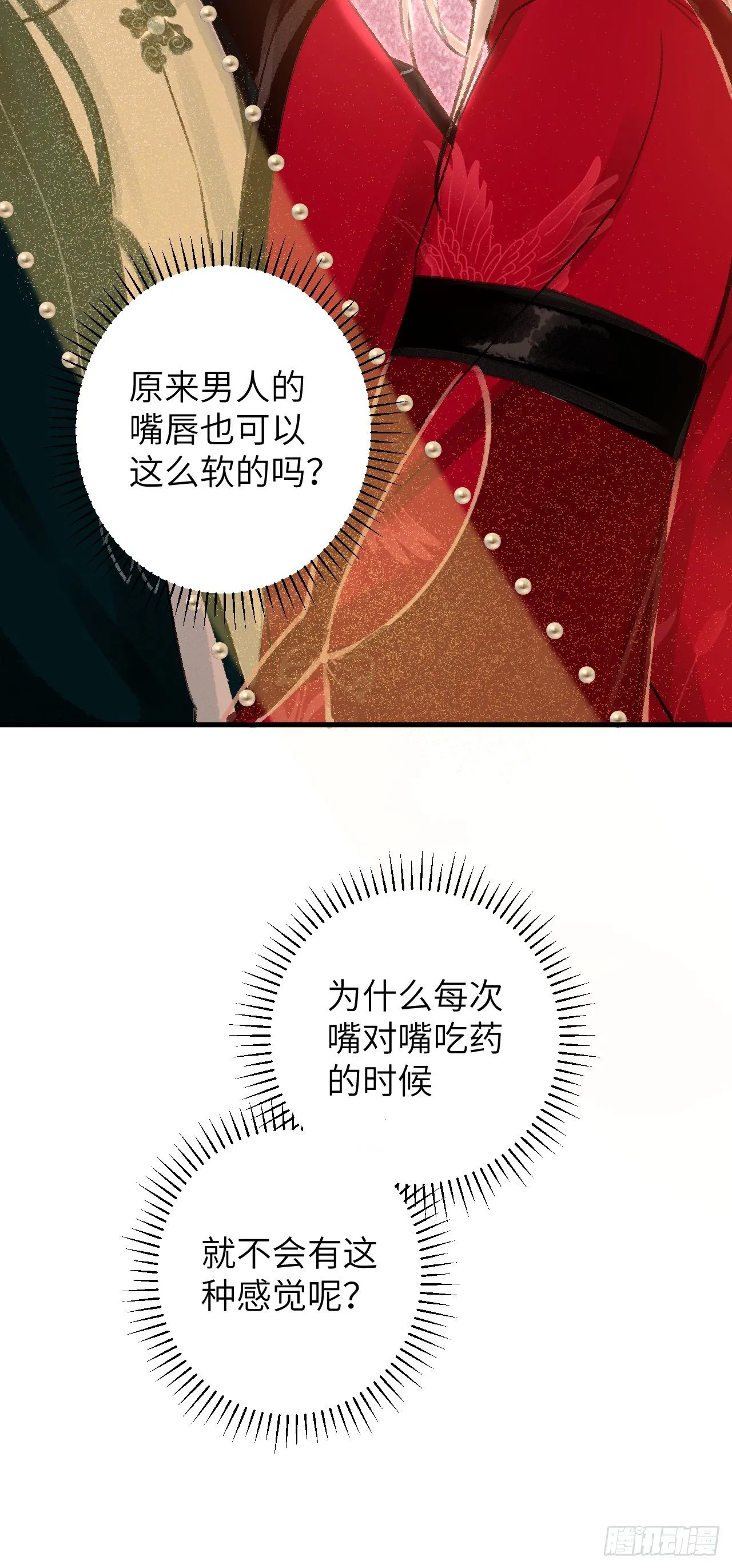 35·醉酒之后2.0 第33页