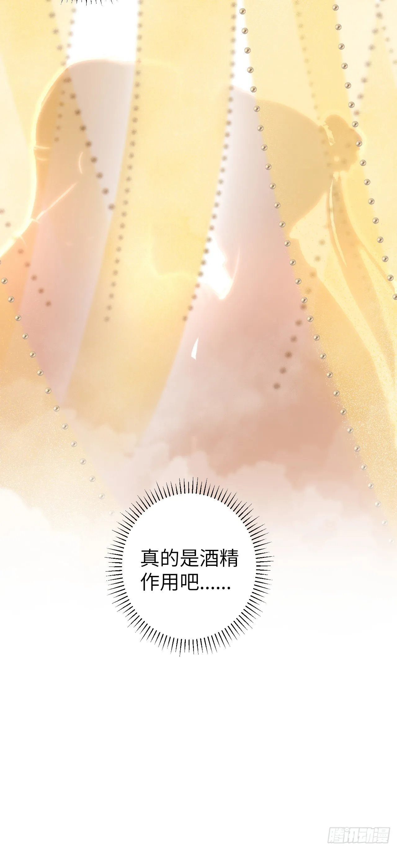 35·醉酒之后2.0 第35页