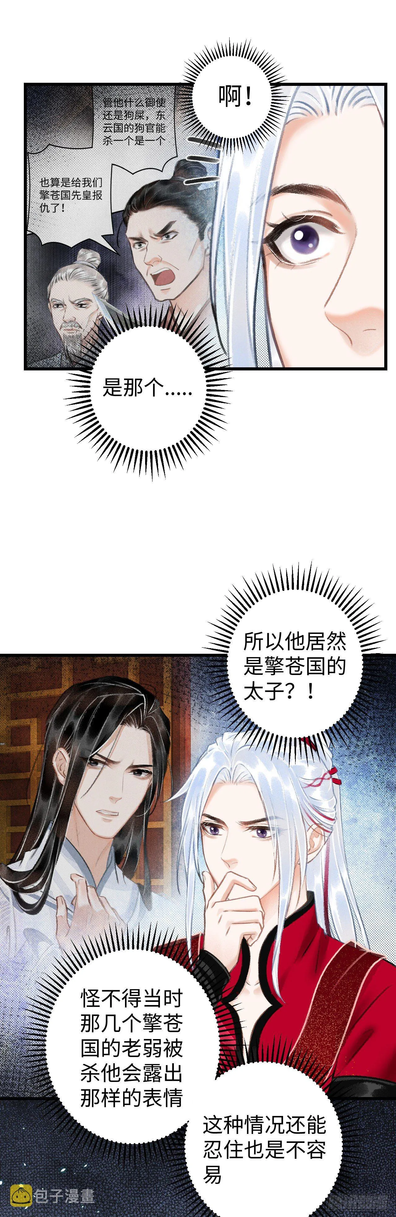 37·江靖的秘密 第4页