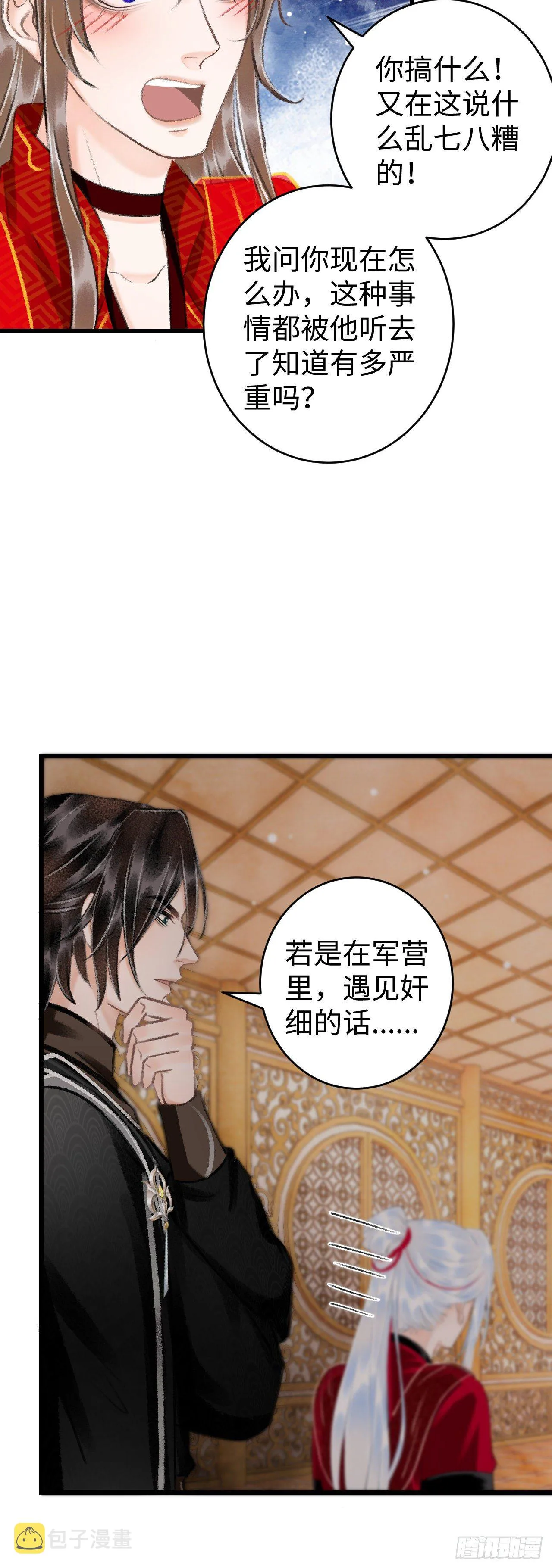 37·江靖的秘密 第8页