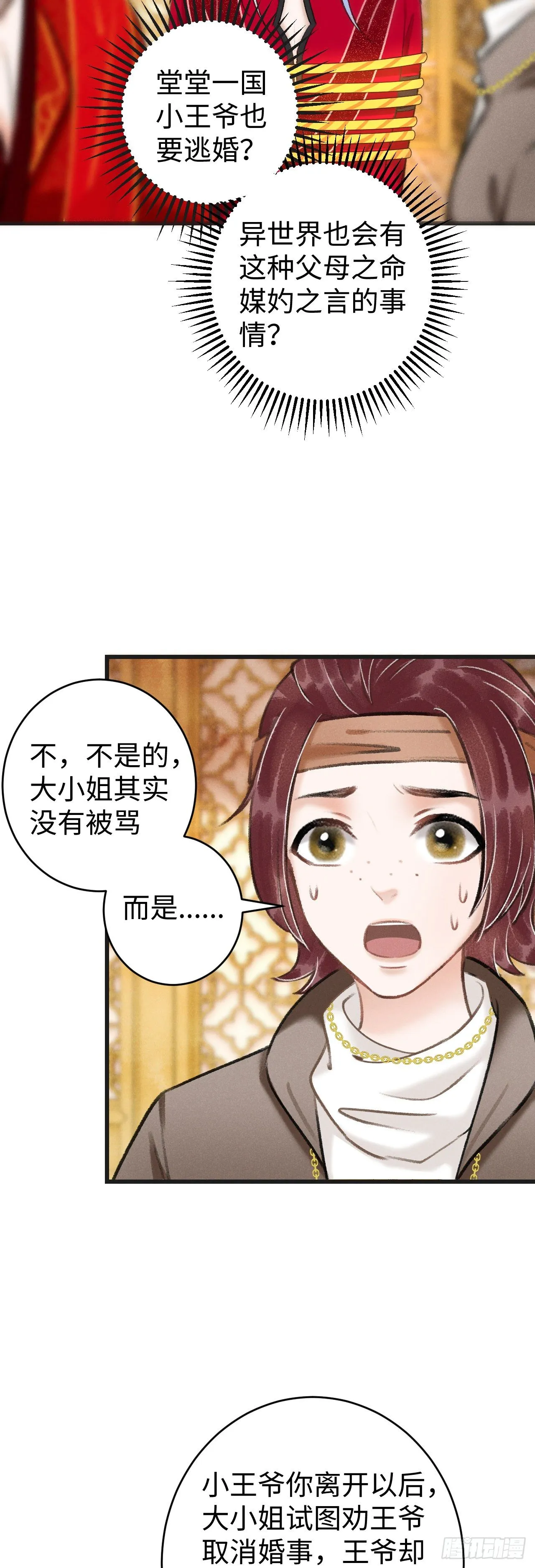 37·江靖的秘密 第16页