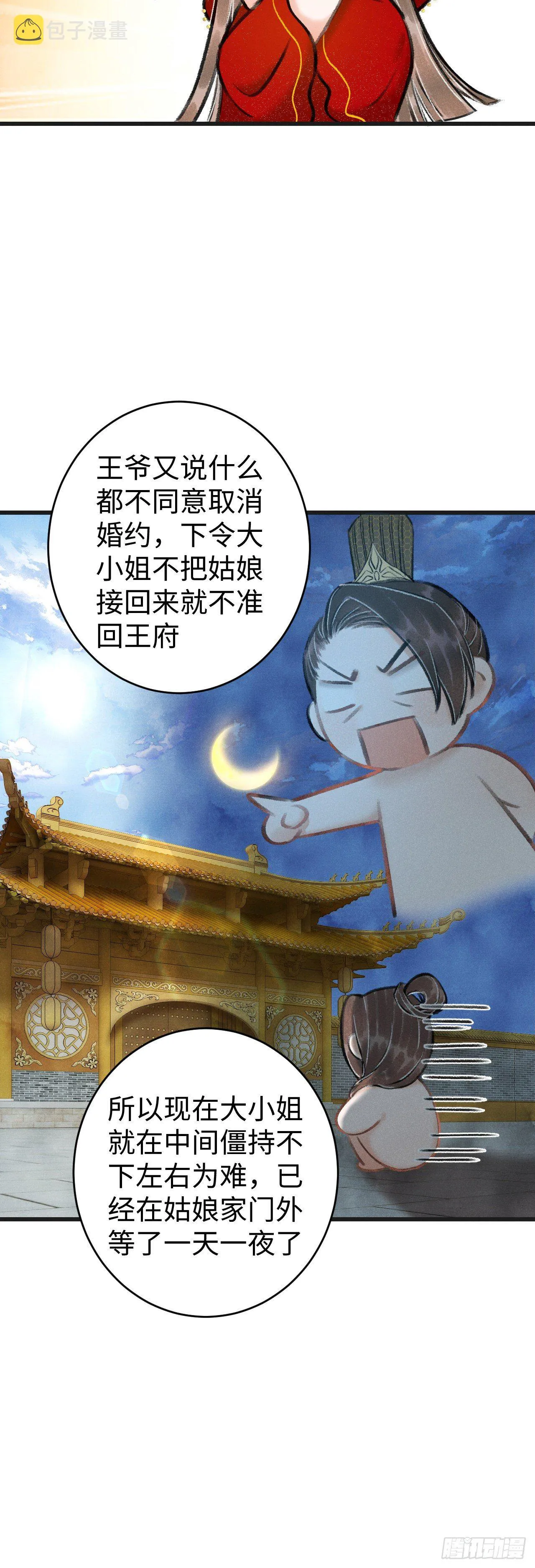 37·江靖的秘密 第18页