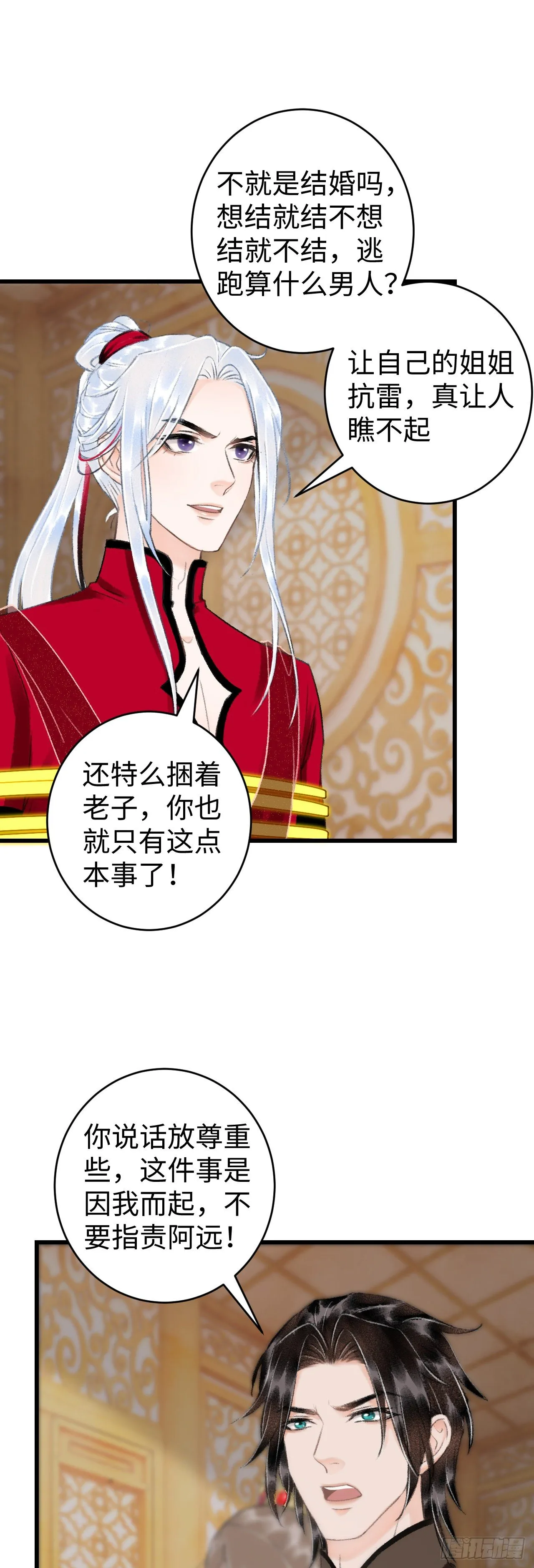 37·江靖的秘密 第21页