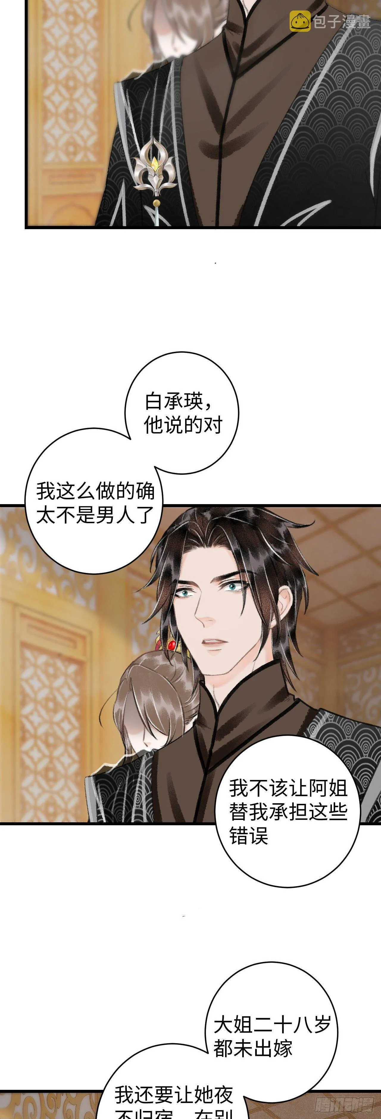 37·江靖的秘密 第22页