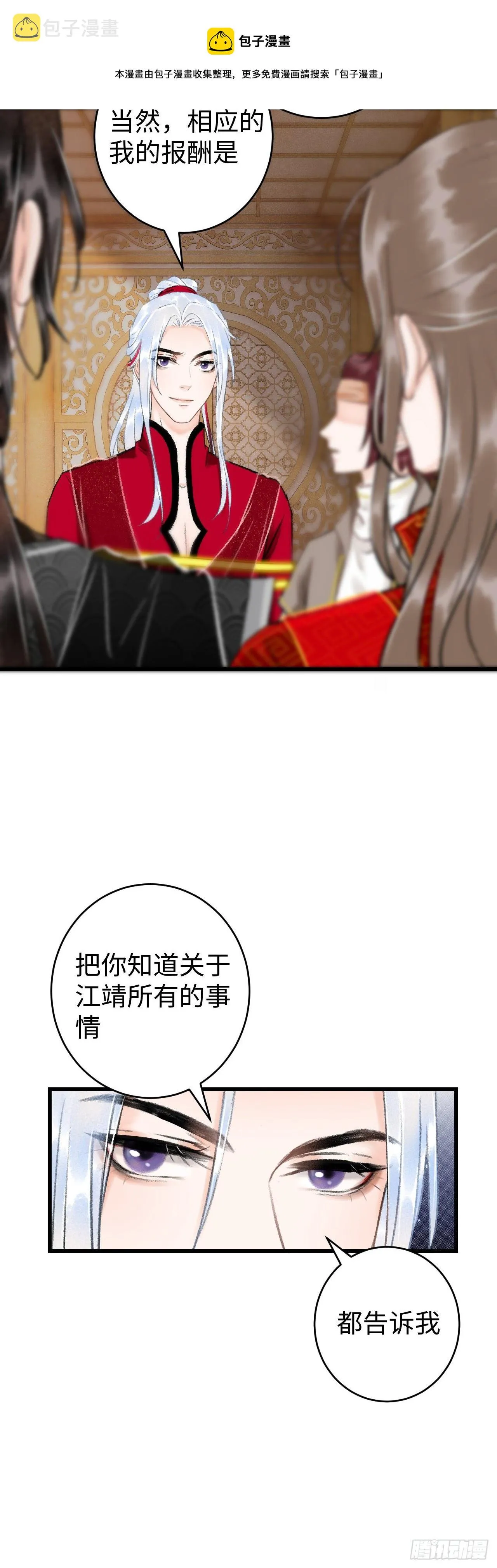 37·江靖的秘密 第25页