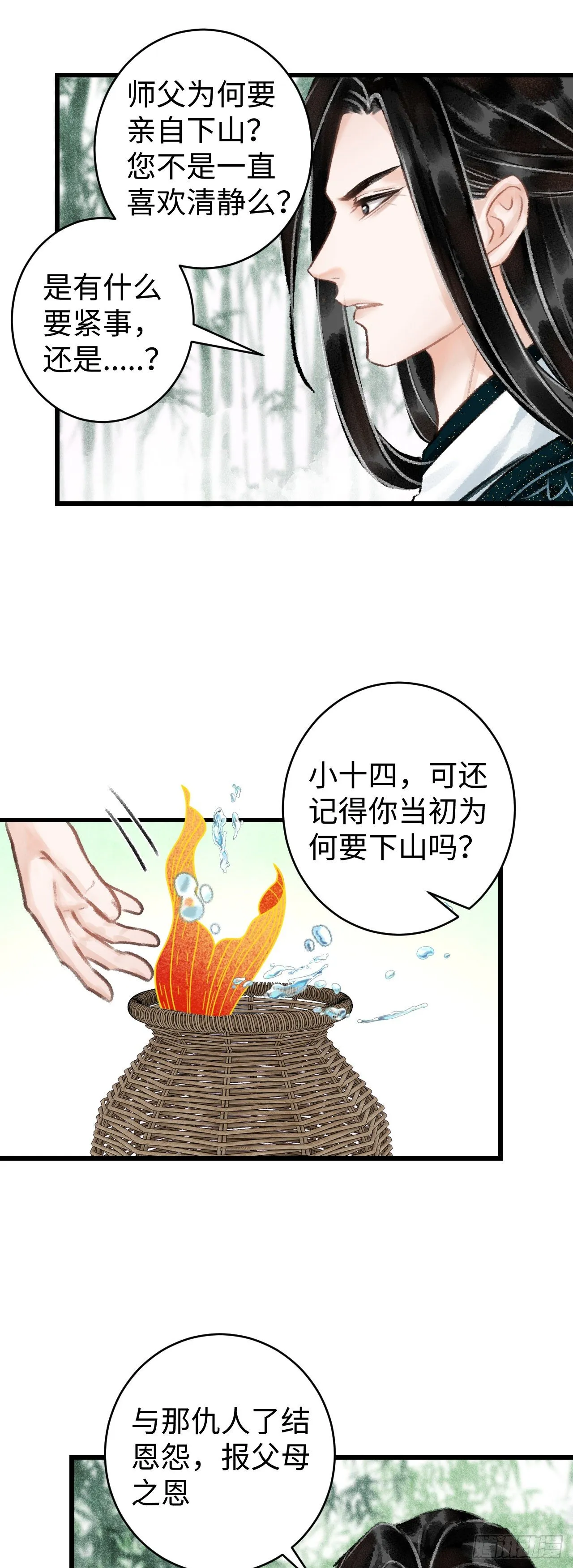 37·江靖的秘密 第31页