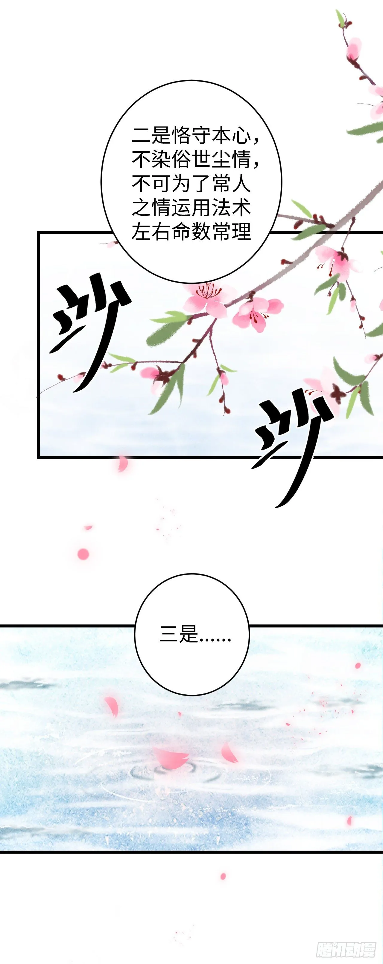 37·江靖的秘密 第34页