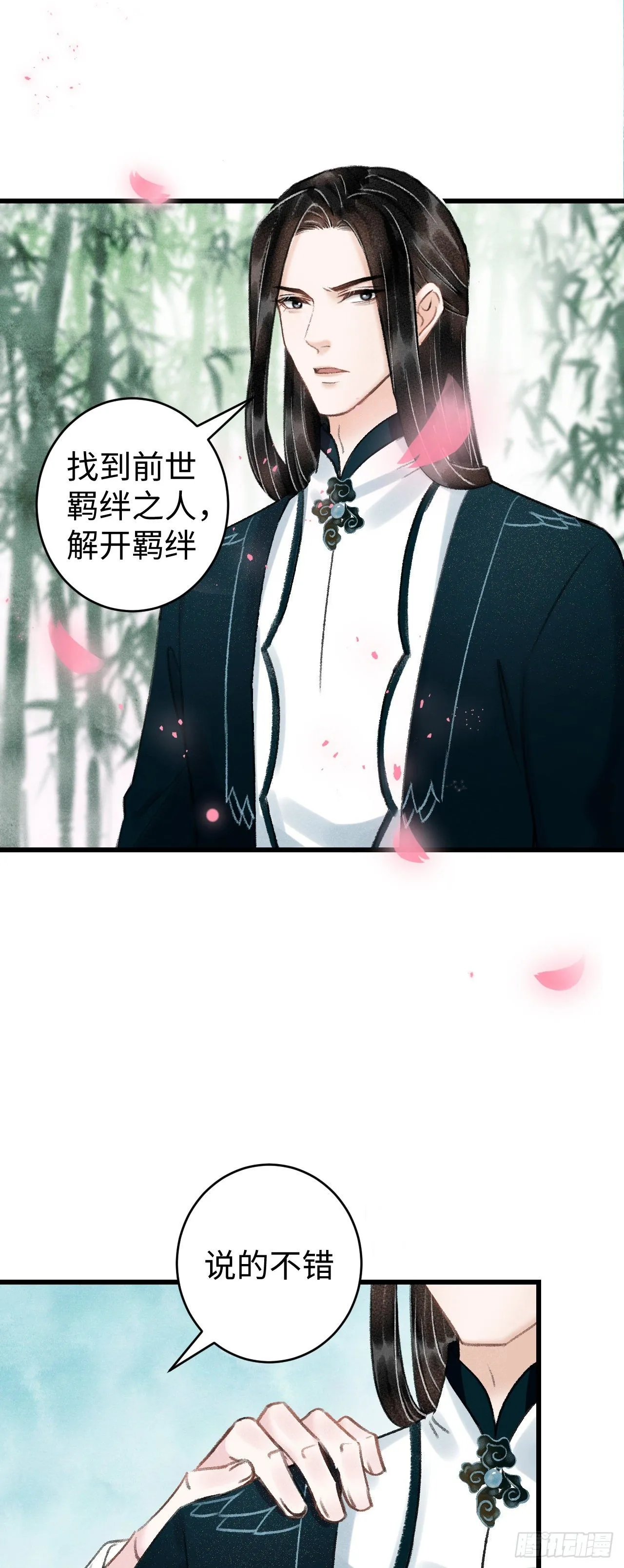 37·江靖的秘密 第35页