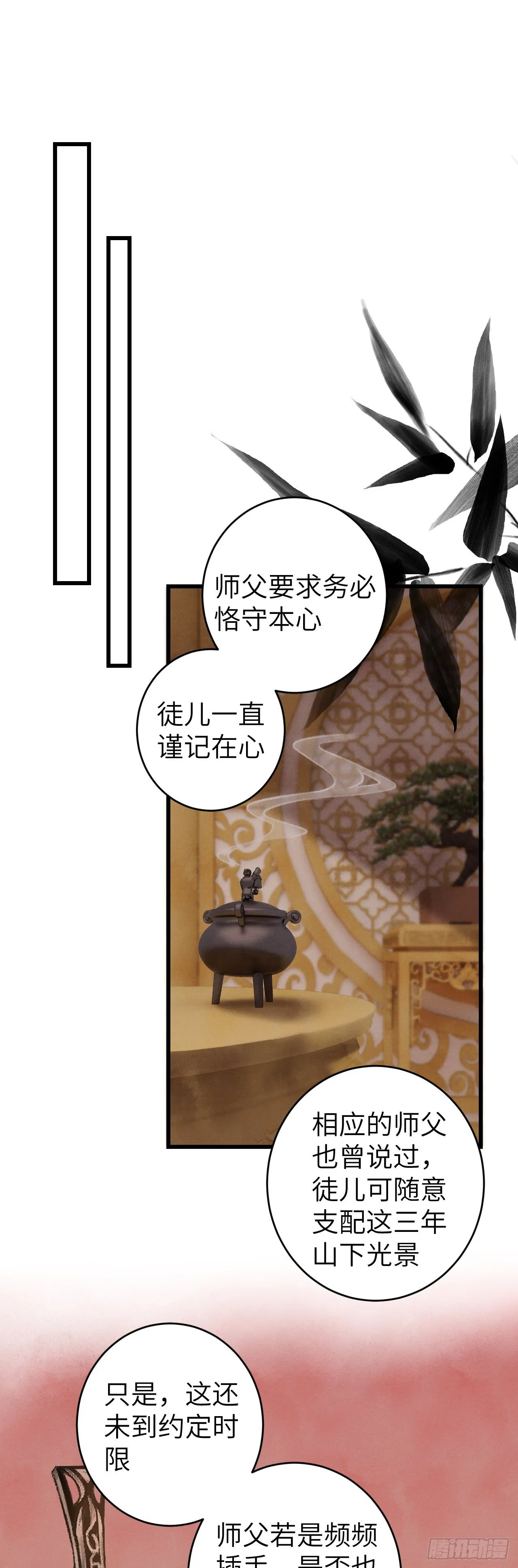 41·搞你徒弟气死你 第3页