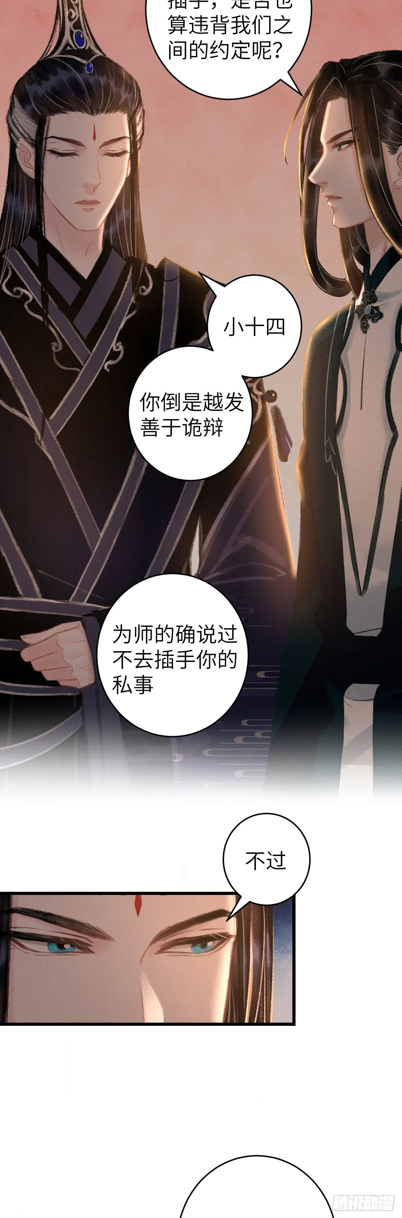 41·搞你徒弟气死你 第4页