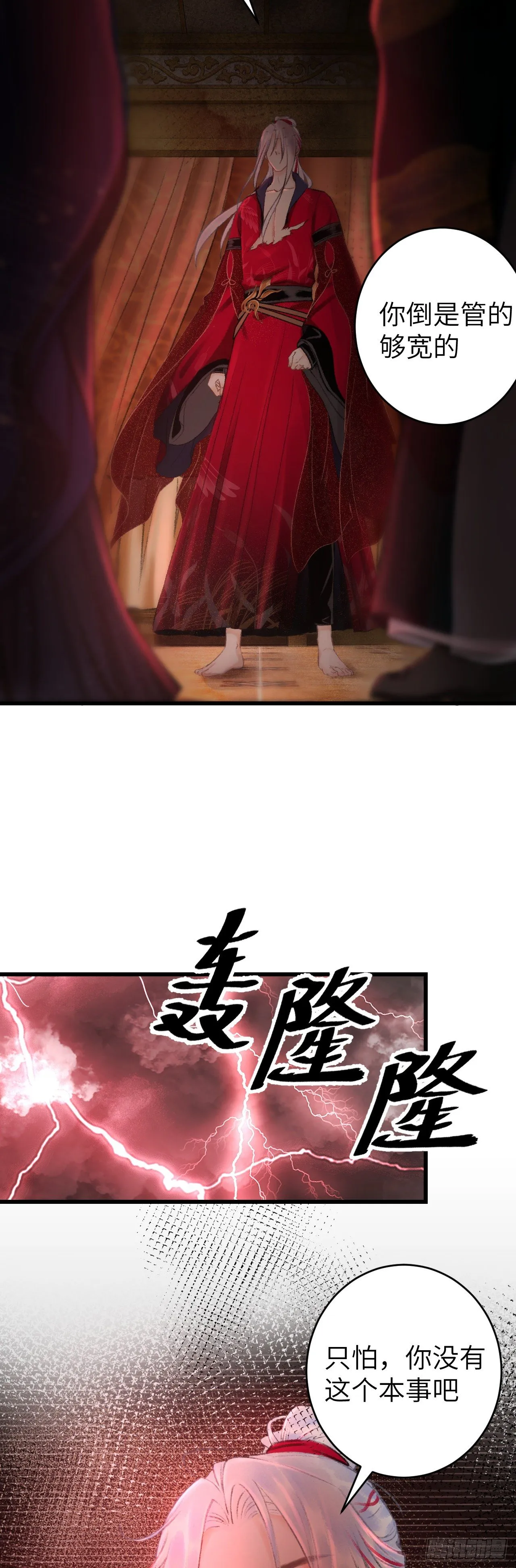 41·搞你徒弟气死你 第9页