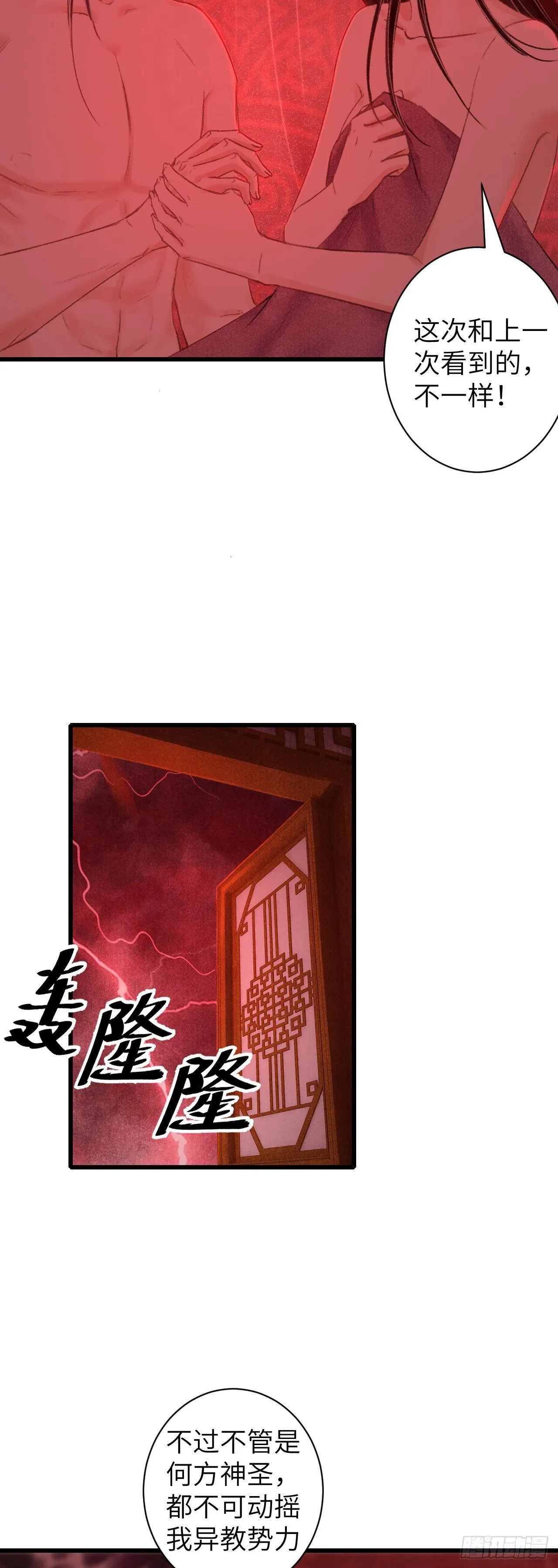 41·搞你徒弟气死你 第15页