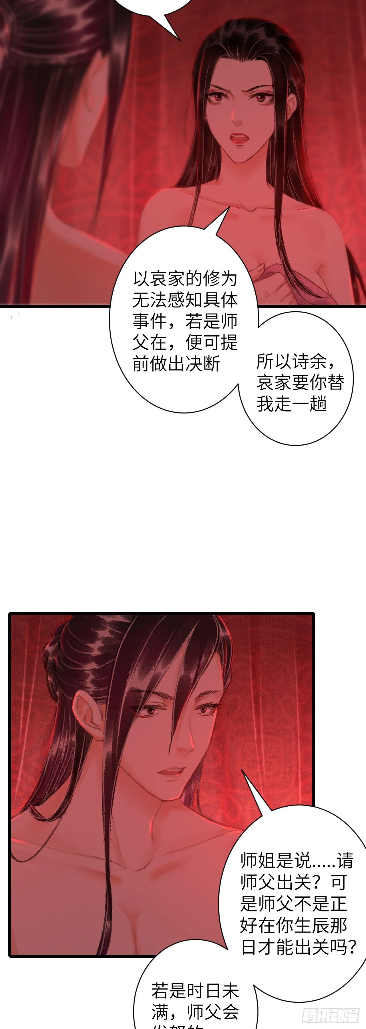 41·搞你徒弟气死你 第16页