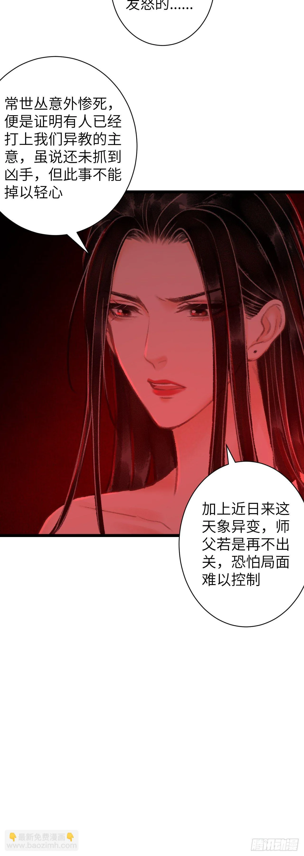 41·搞你徒弟气死你 第17页