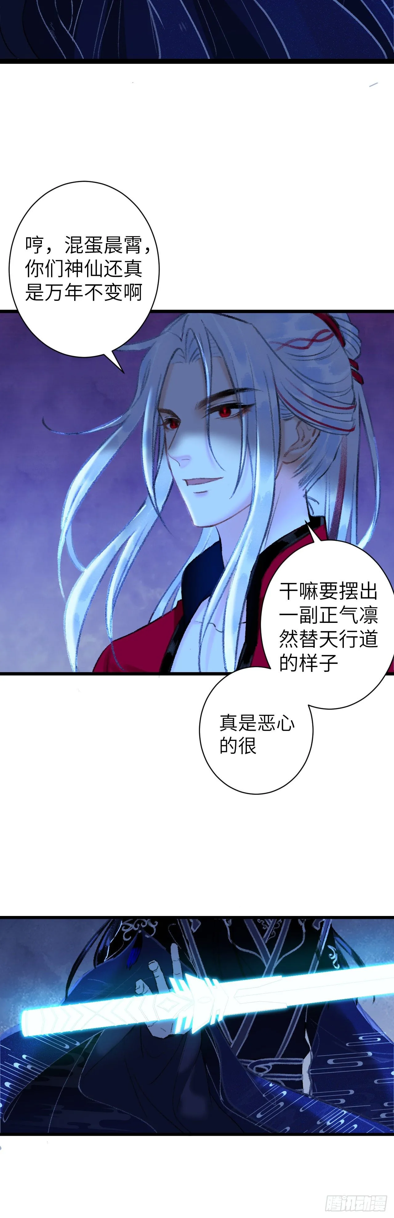 41·搞你徒弟气死你 第20页