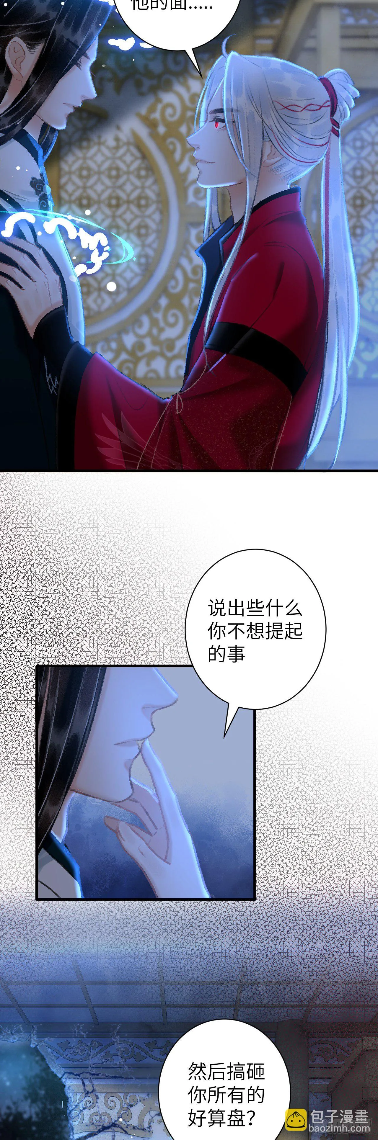 41·搞你徒弟气死你 第24页