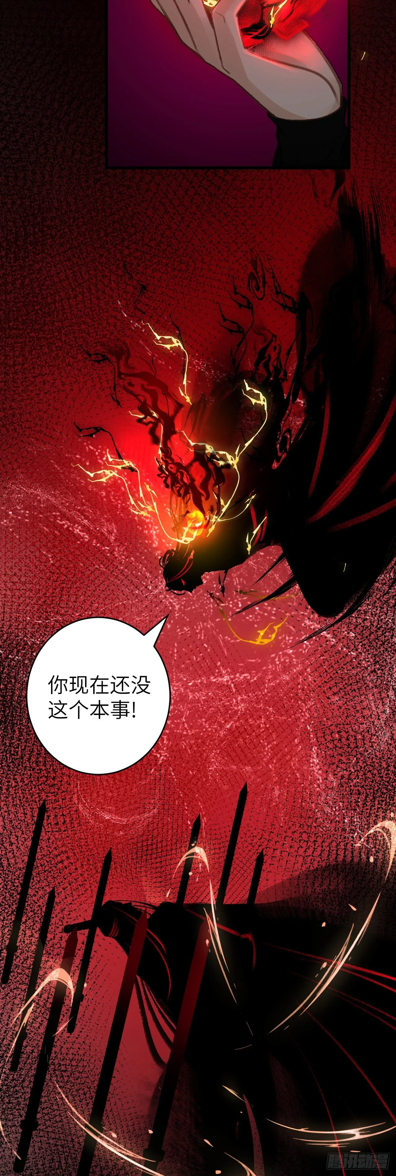 41·搞你徒弟气死你 第31页