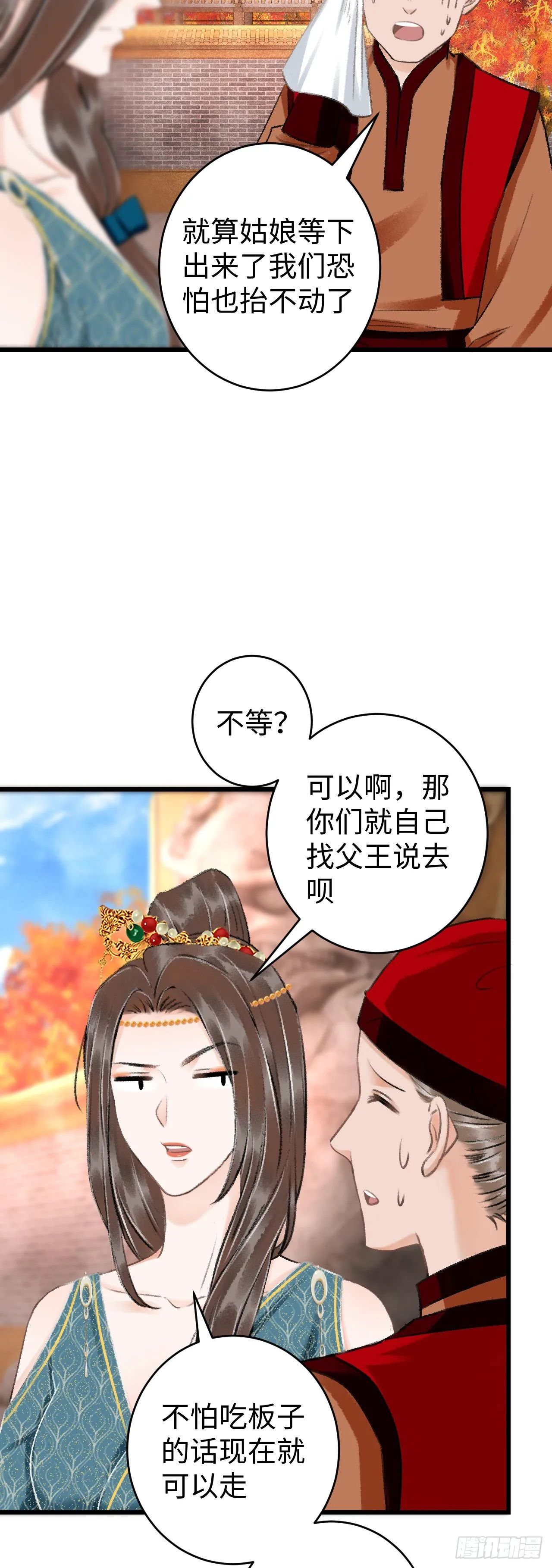 38·师徒较量 第6页