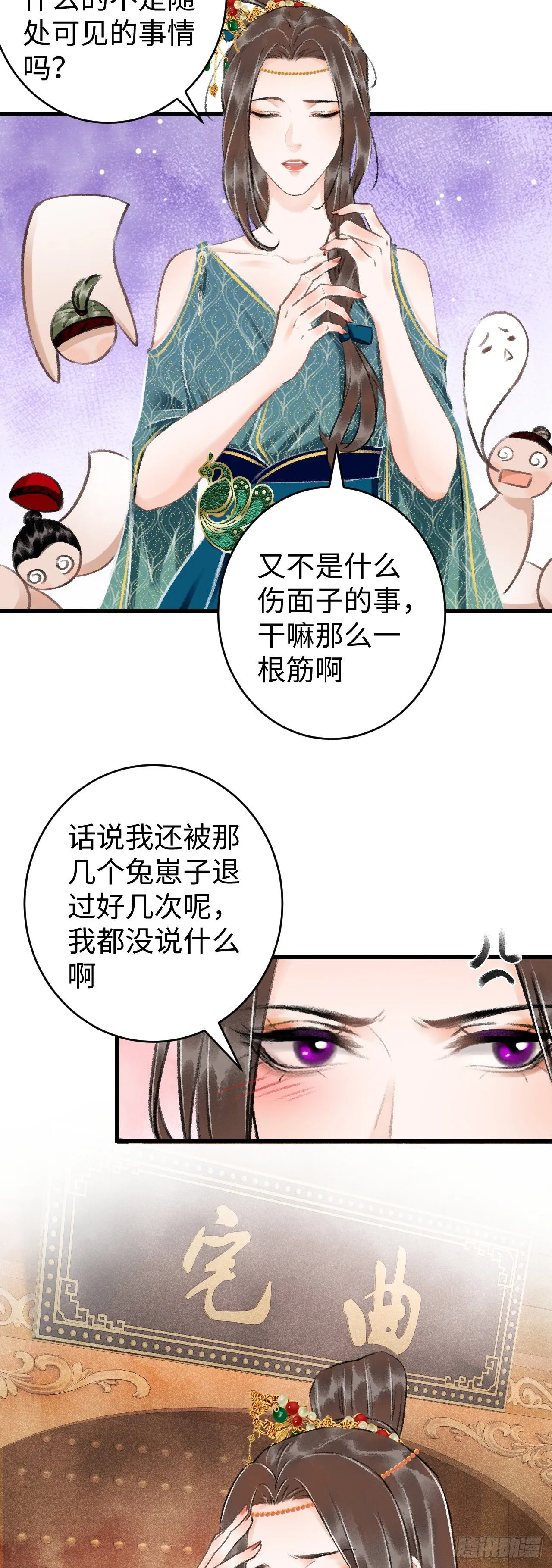38·师徒较量 第8页