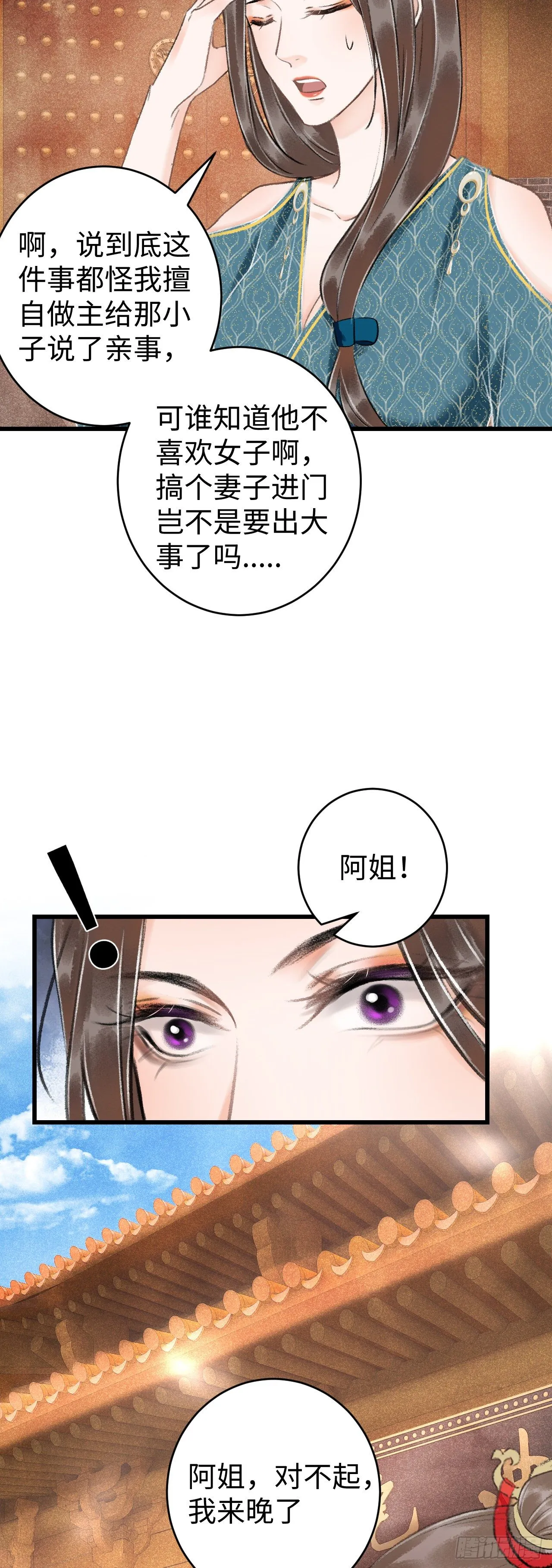 38·师徒较量 第9页