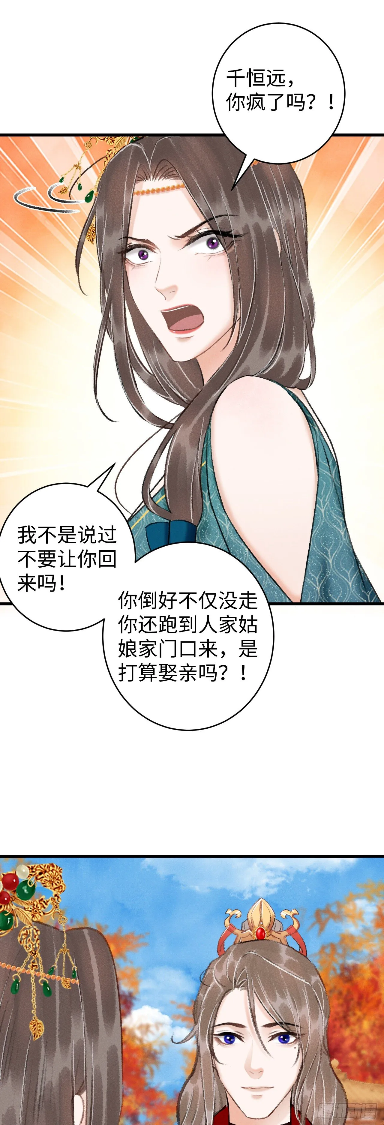 38·师徒较量 第11页