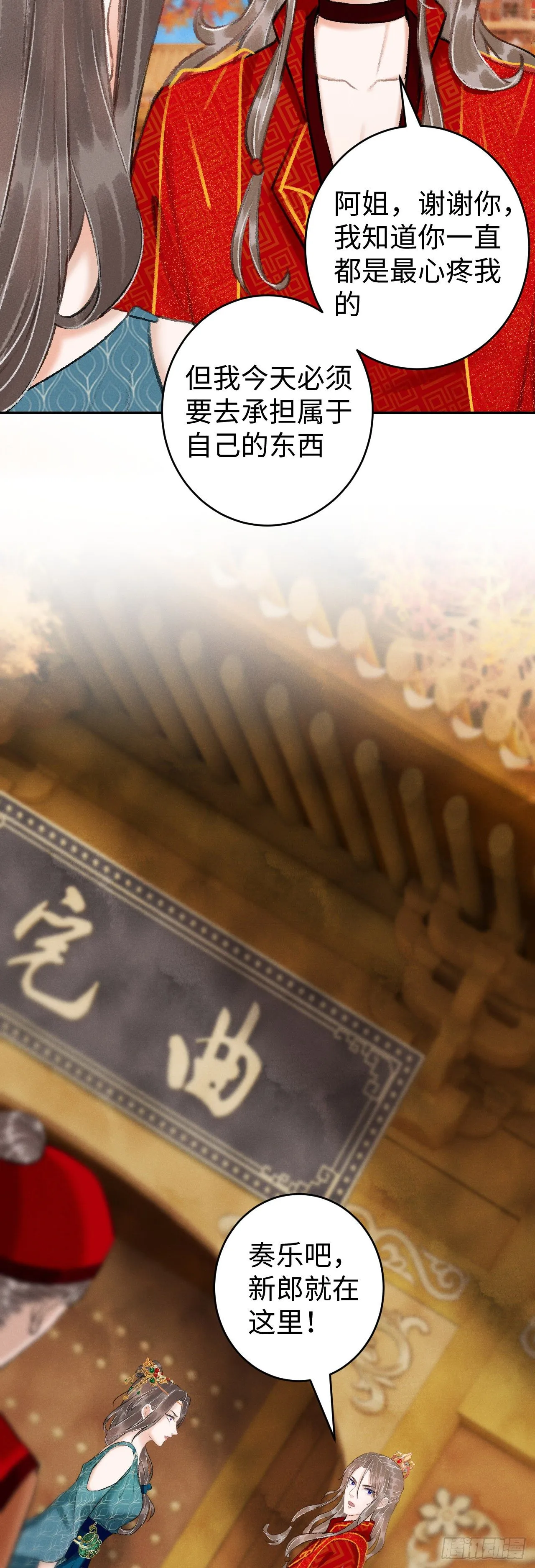 38·师徒较量 第12页