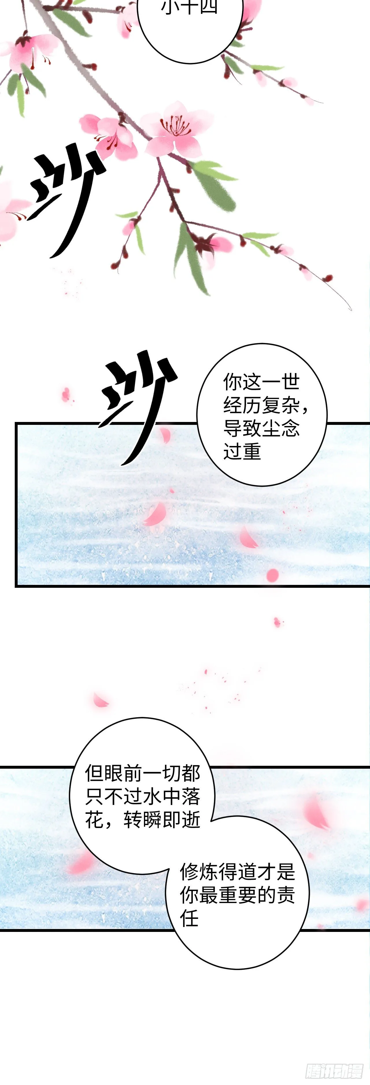 38·师徒较量 第14页