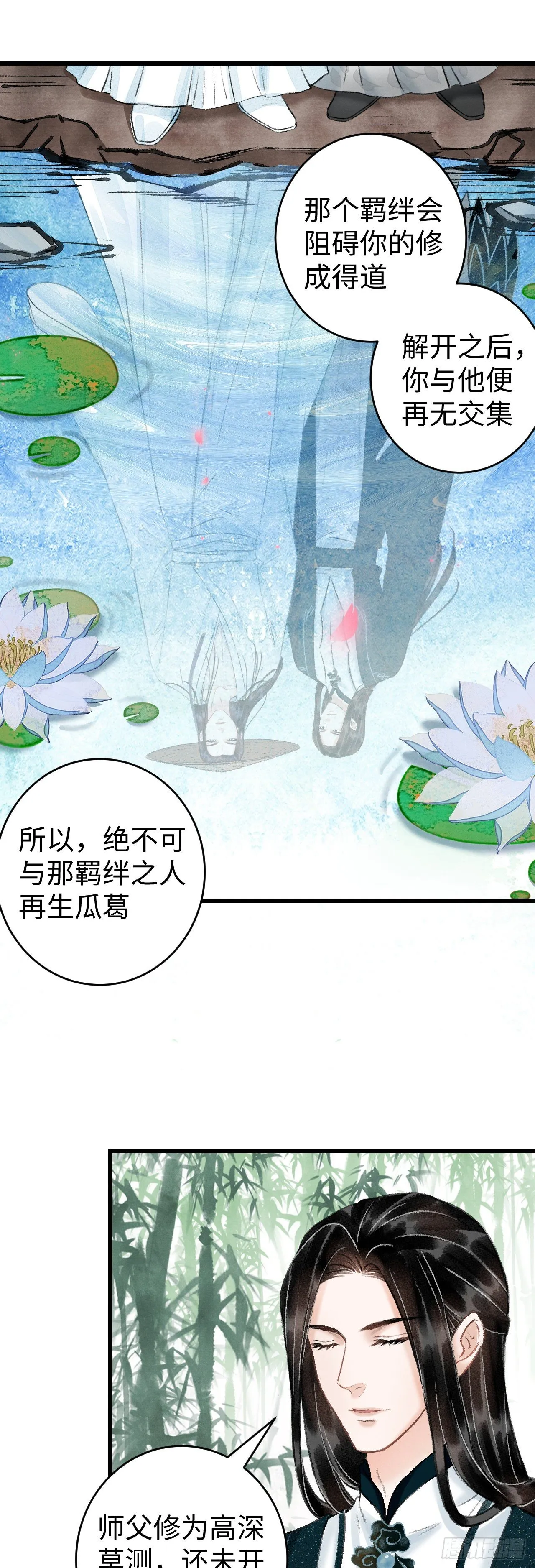 38·师徒较量 第15页