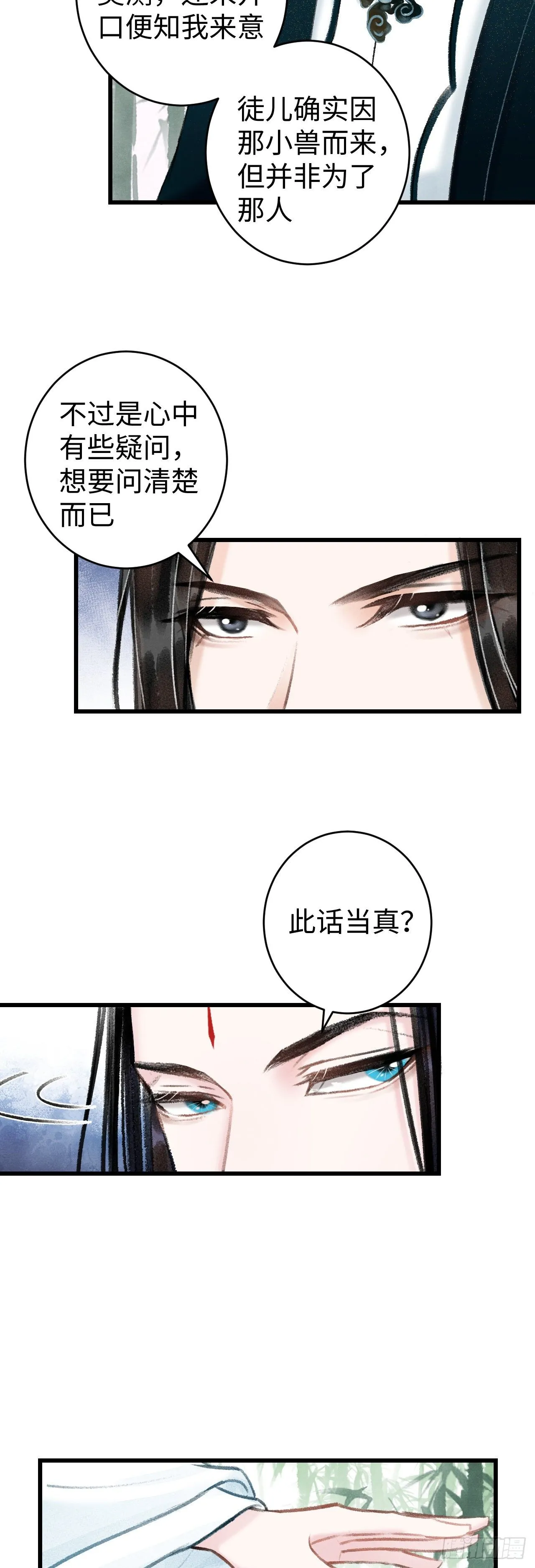 38·师徒较量 第16页