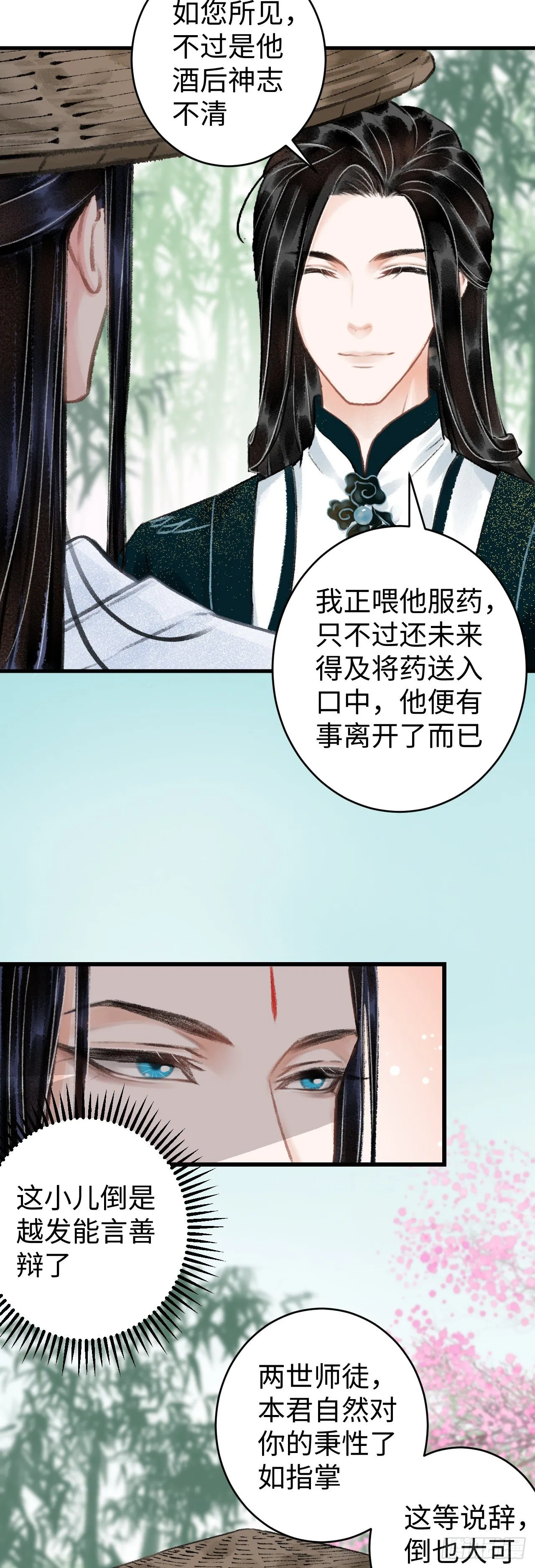 38·师徒较量 第20页