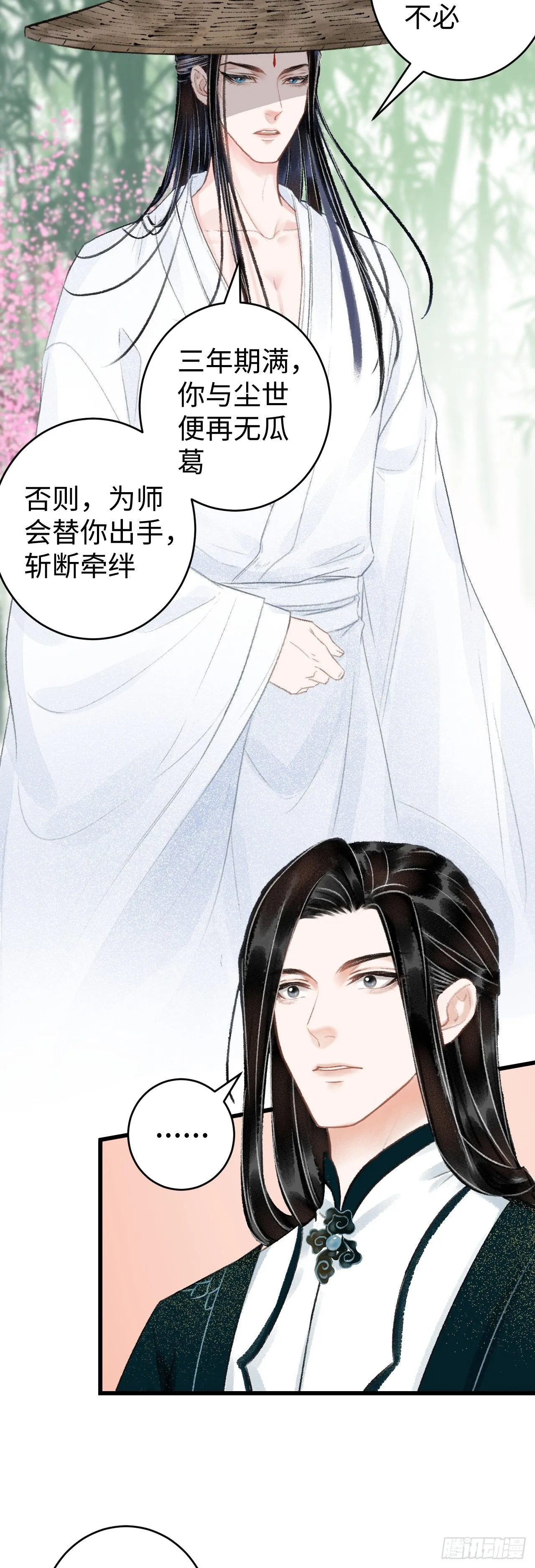 38·师徒较量 第21页
