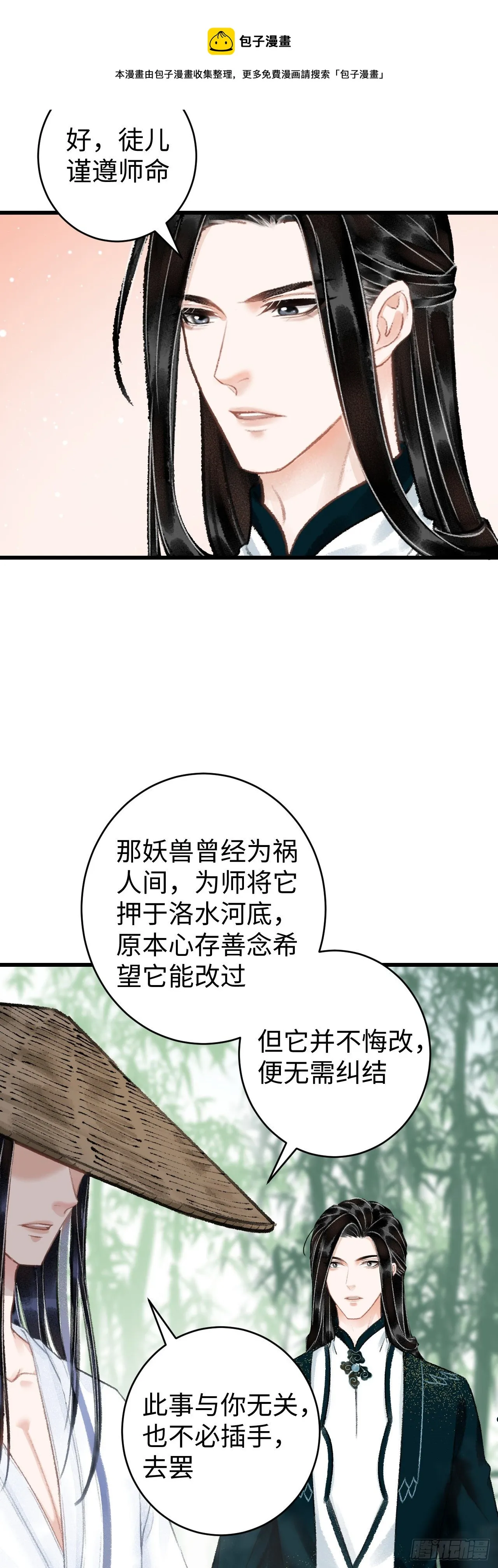 38·师徒较量 第22页