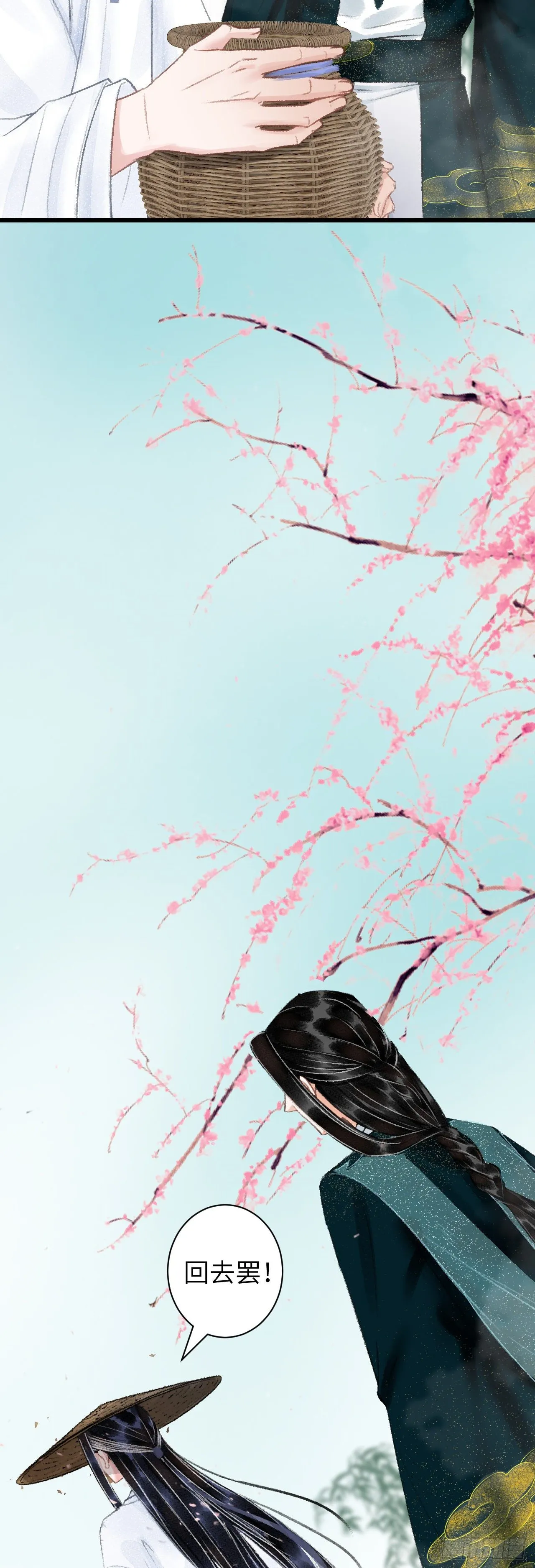38·师徒较量 第23页