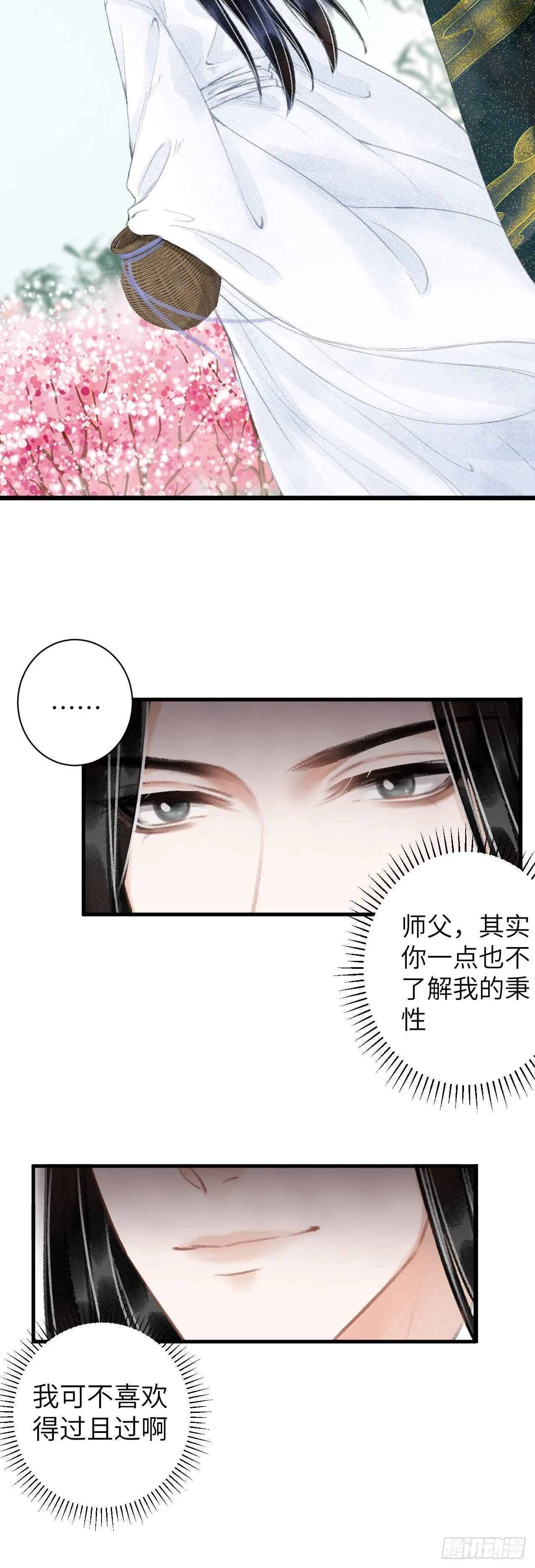 38·师徒较量 第24页
