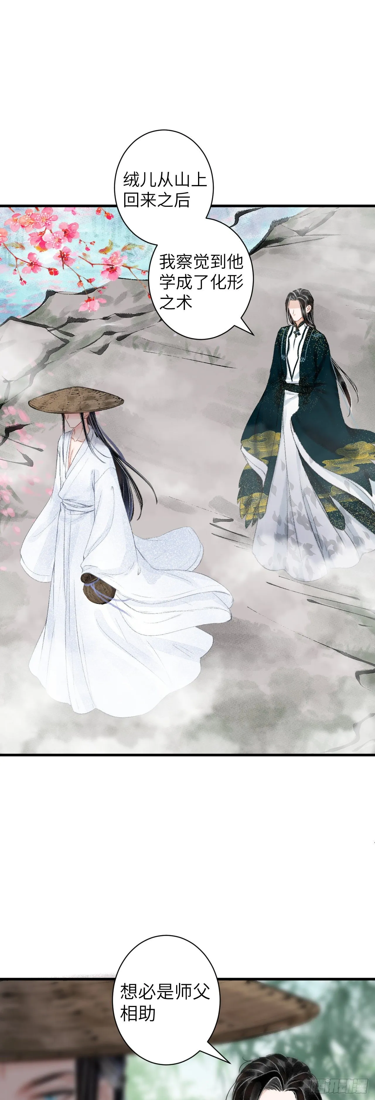 38·师徒较量 第25页