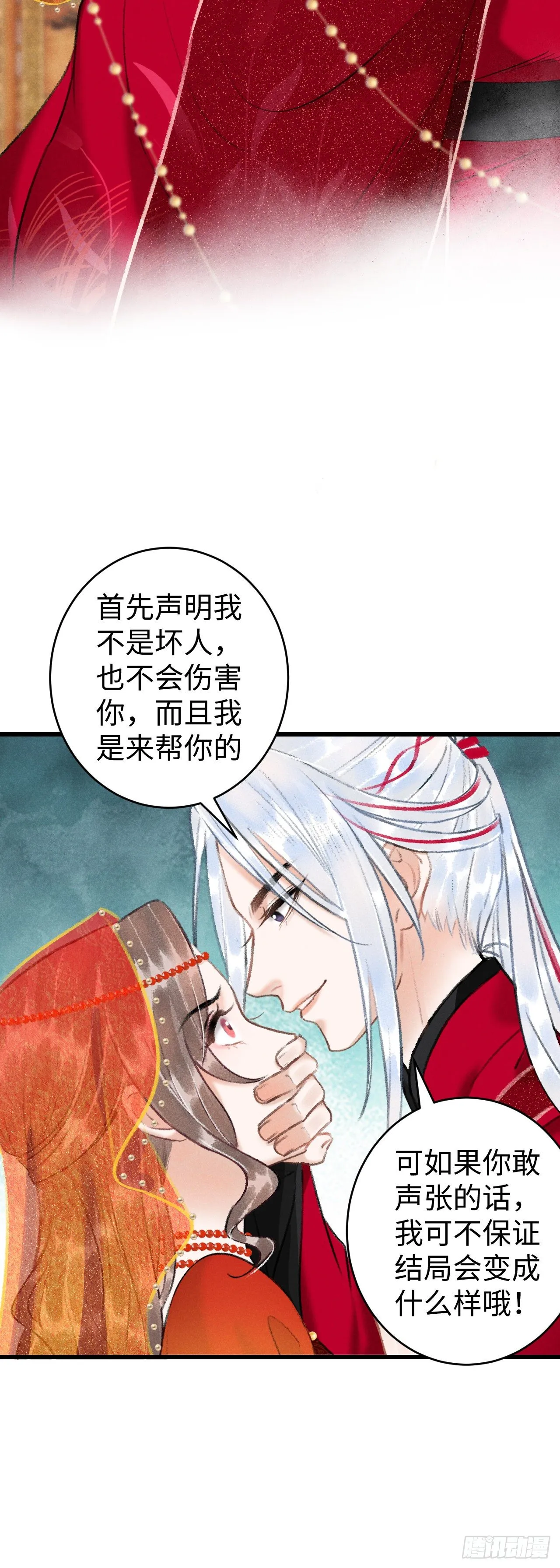 38·师徒较量 第33页