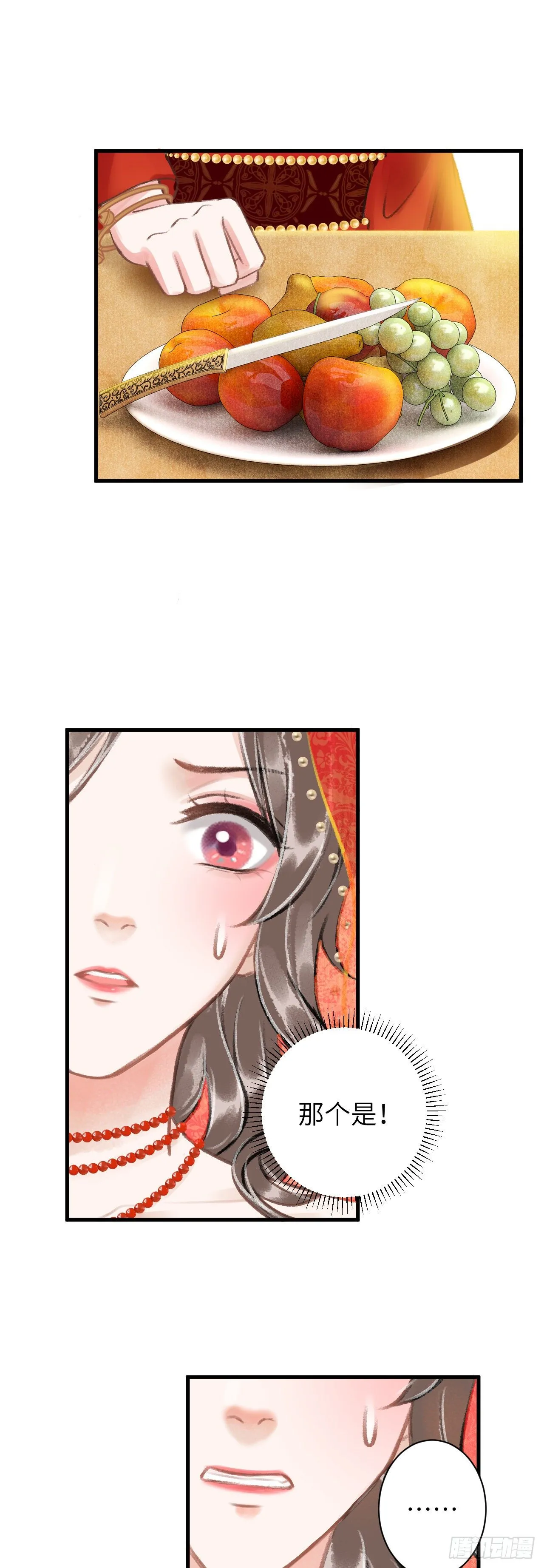 38·师徒较量 第36页