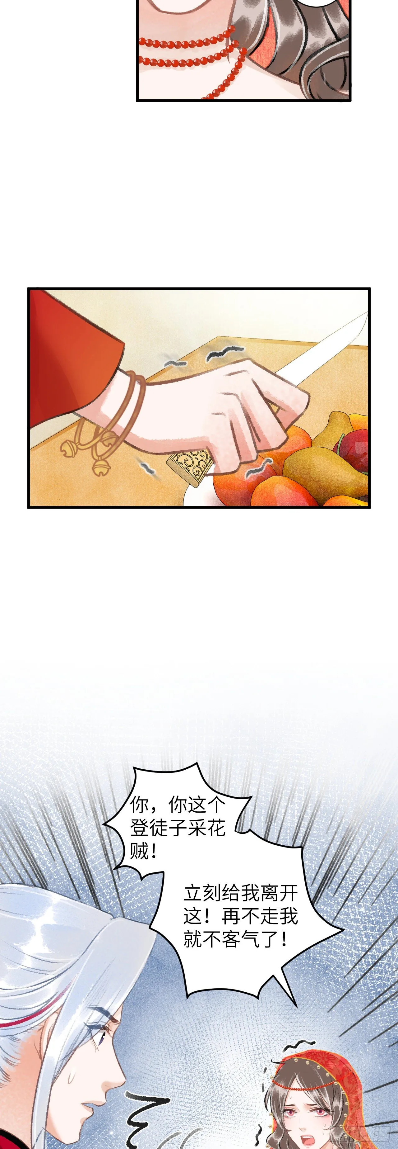 38·师徒较量 第37页