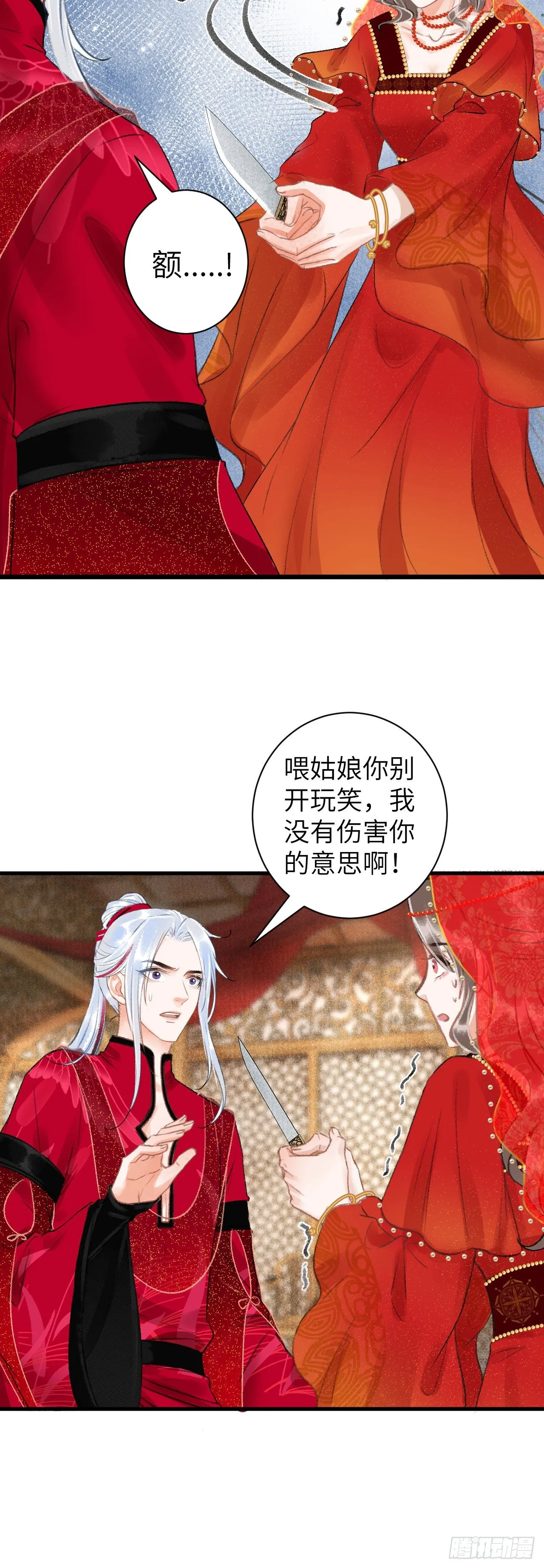 38·师徒较量 第38页