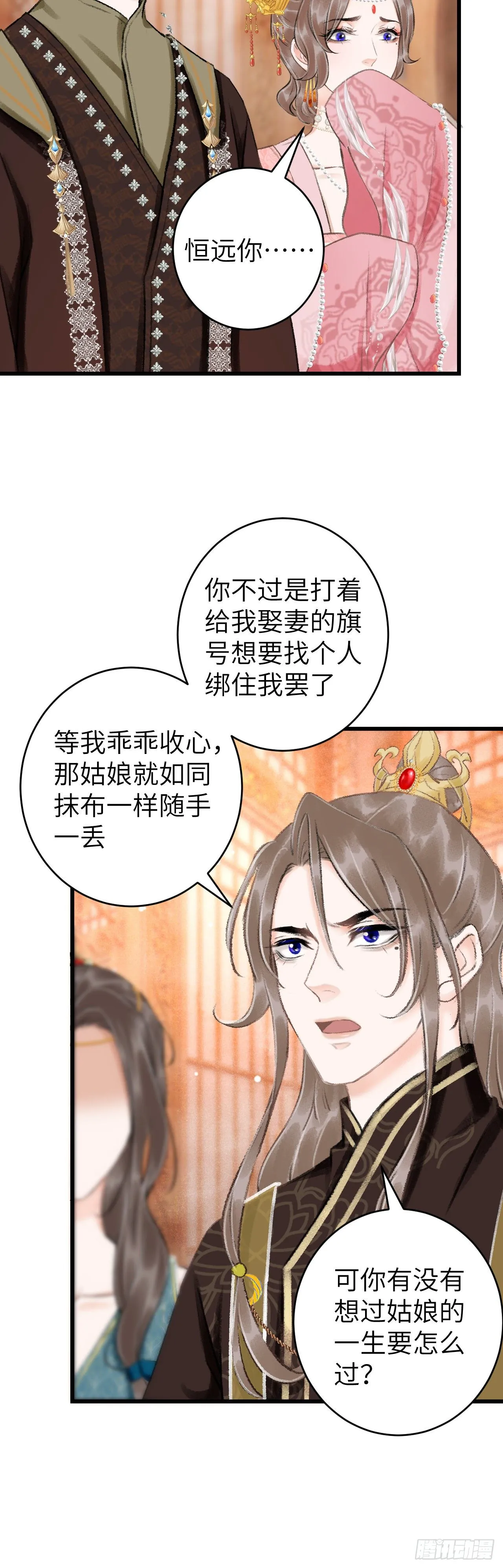 42·陪你玩玩 第9页