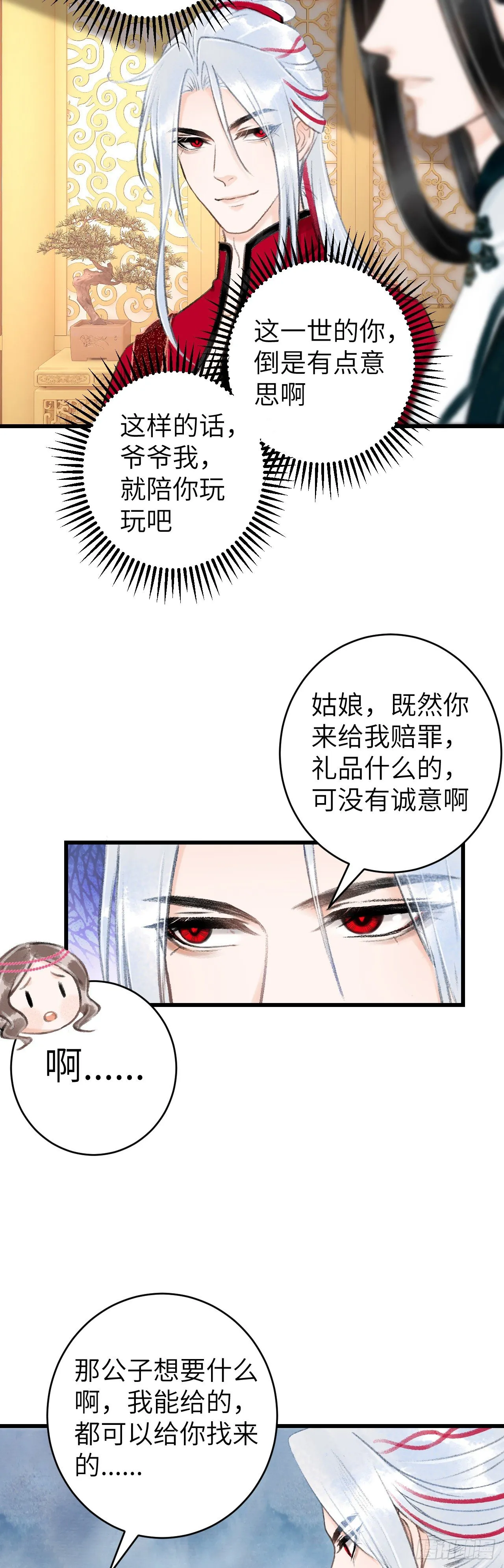 42·陪你玩玩 第38页