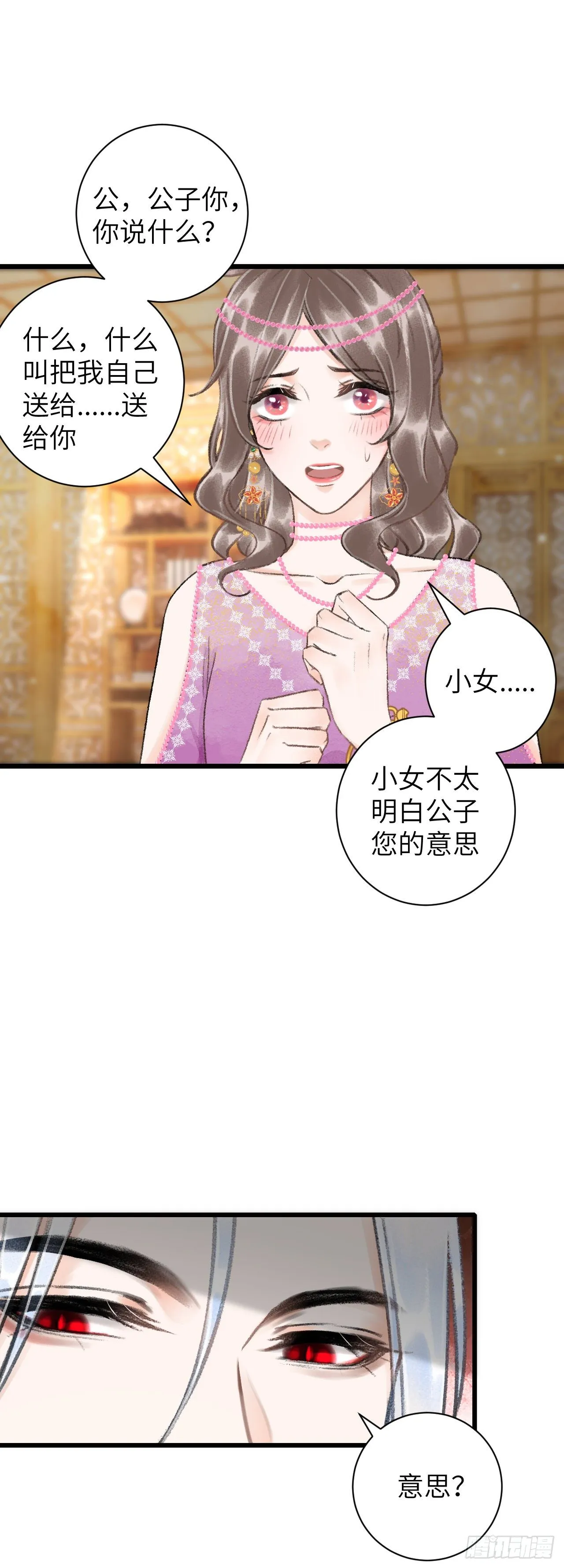 43·男妾 第3页