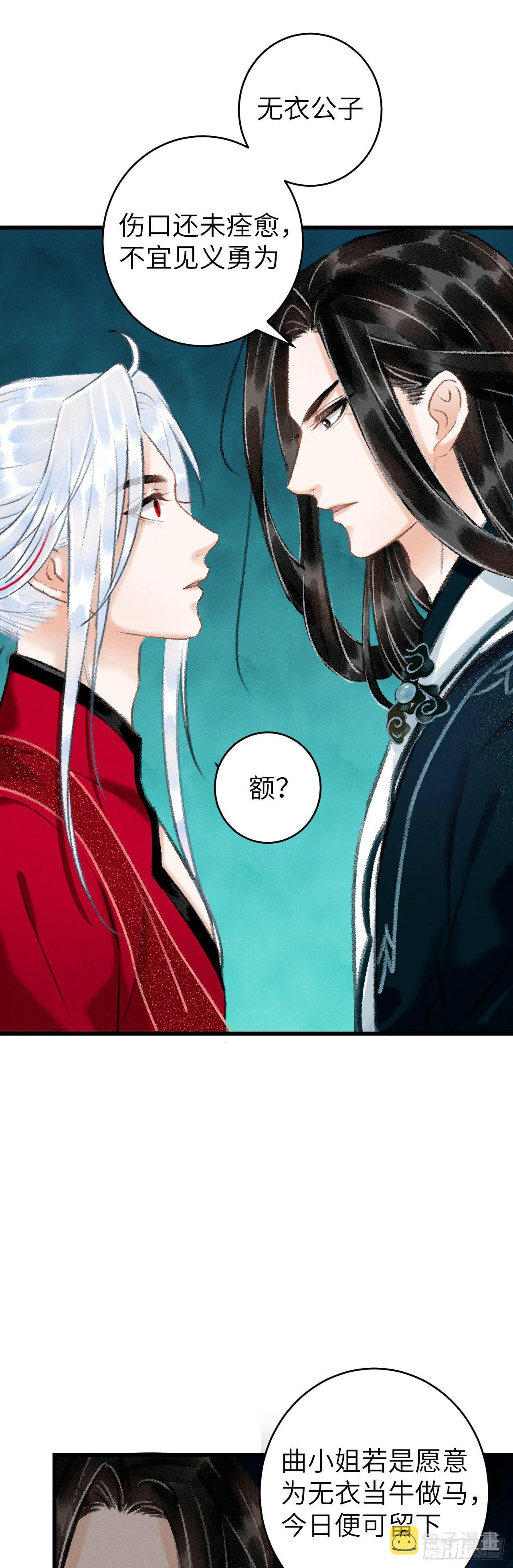 43·男妾 第12页