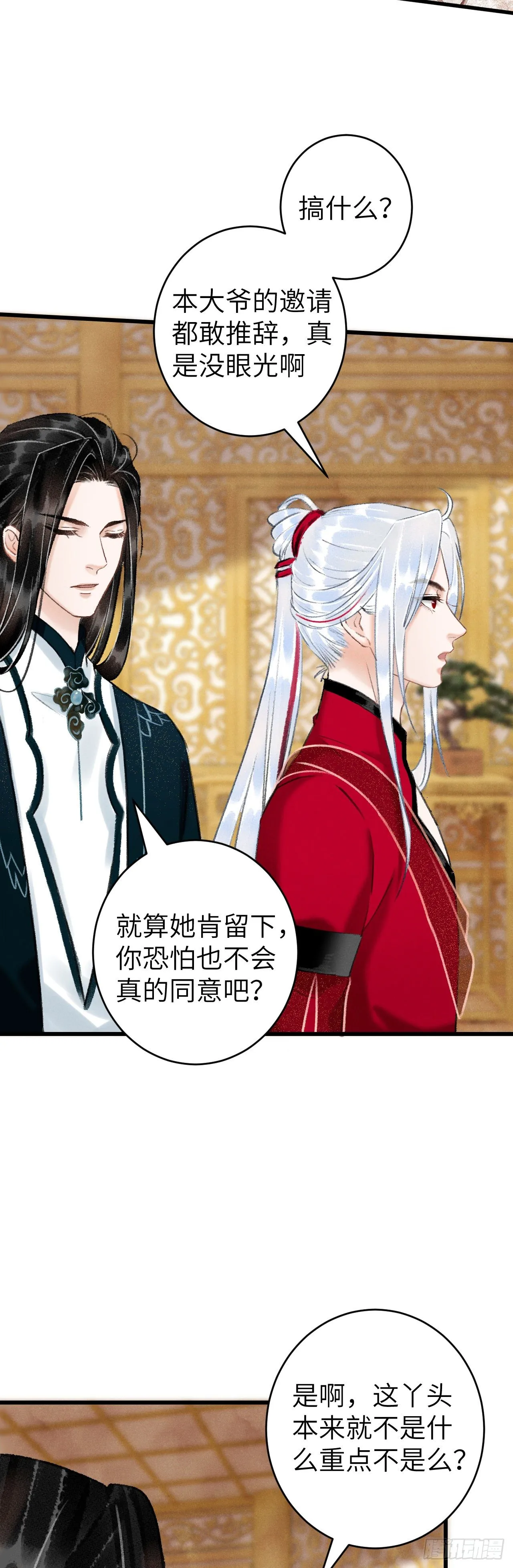 43·男妾 第14页
