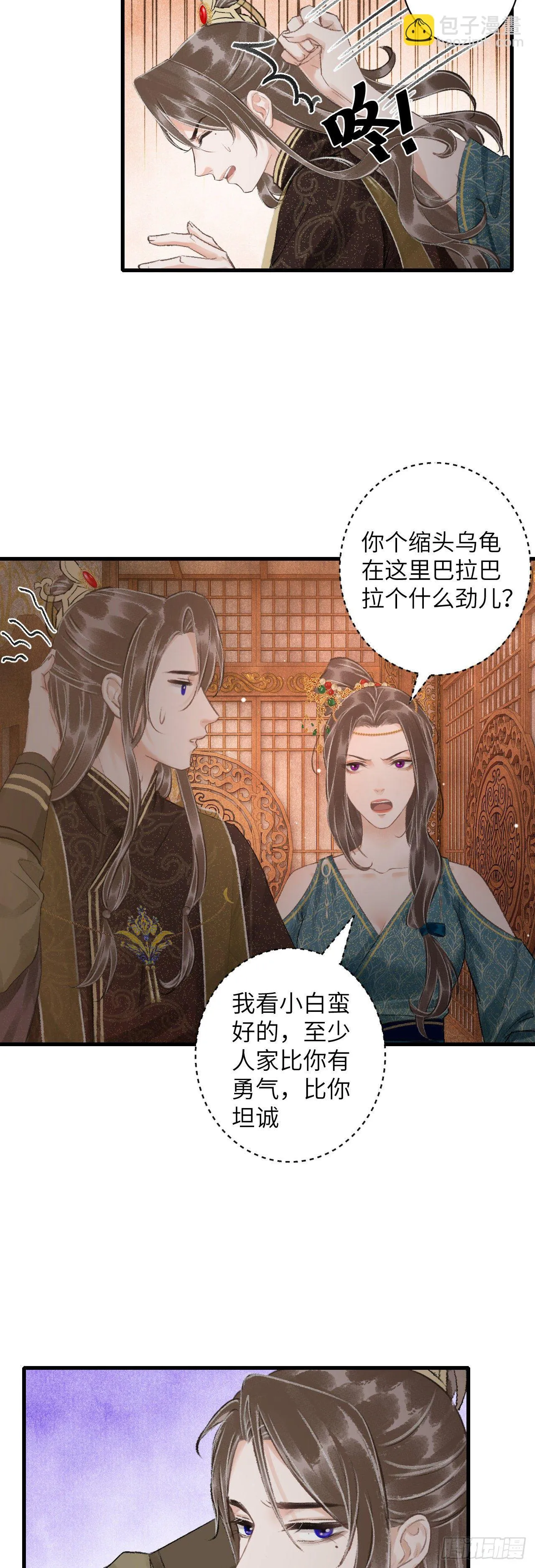 43·男妾 第18页