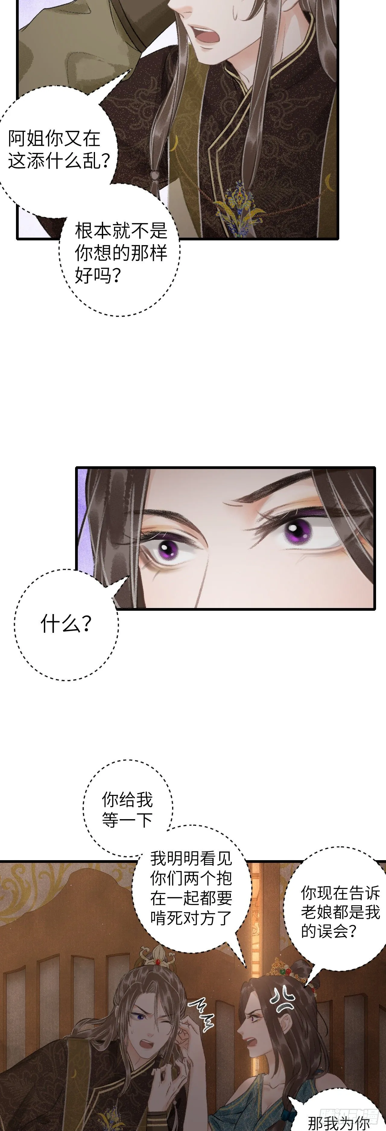 43·男妾 第19页