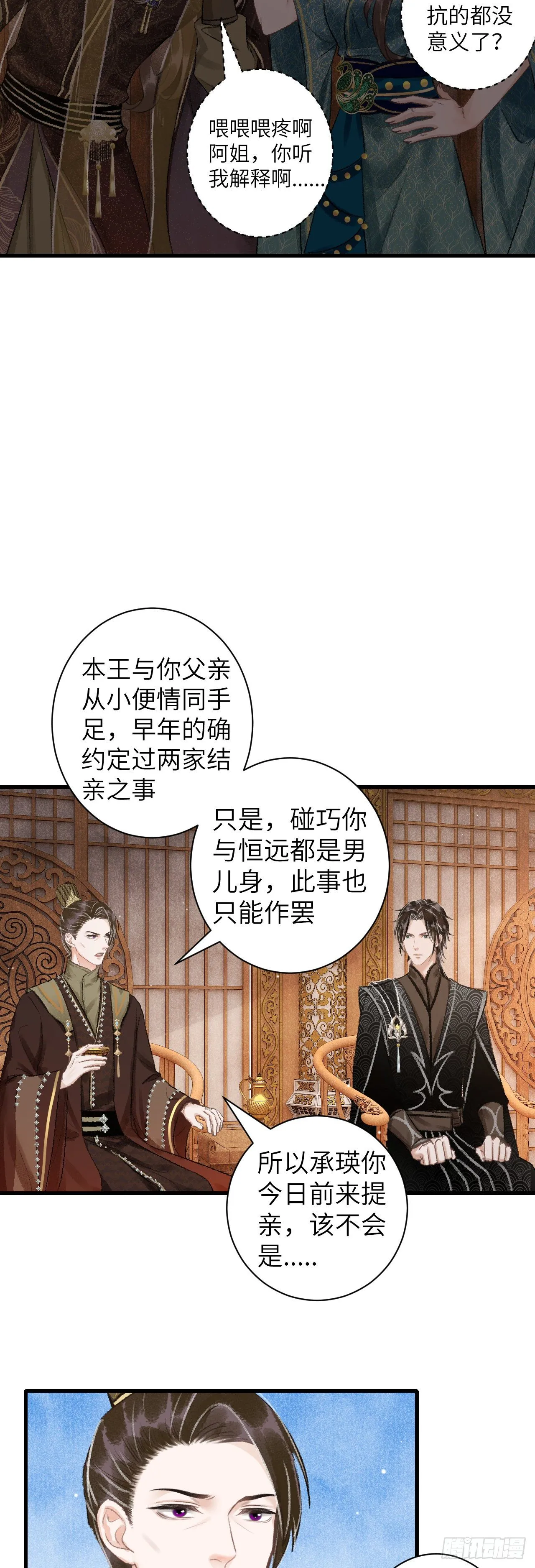 43·男妾 第20页